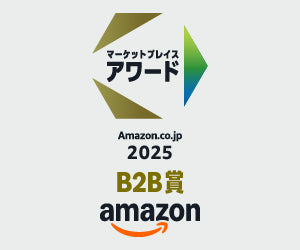 JAPANNEXTが「Amazon.co.jp マーケットプレイスアワード2025」にて 「B2B賞」を受賞いたしました!