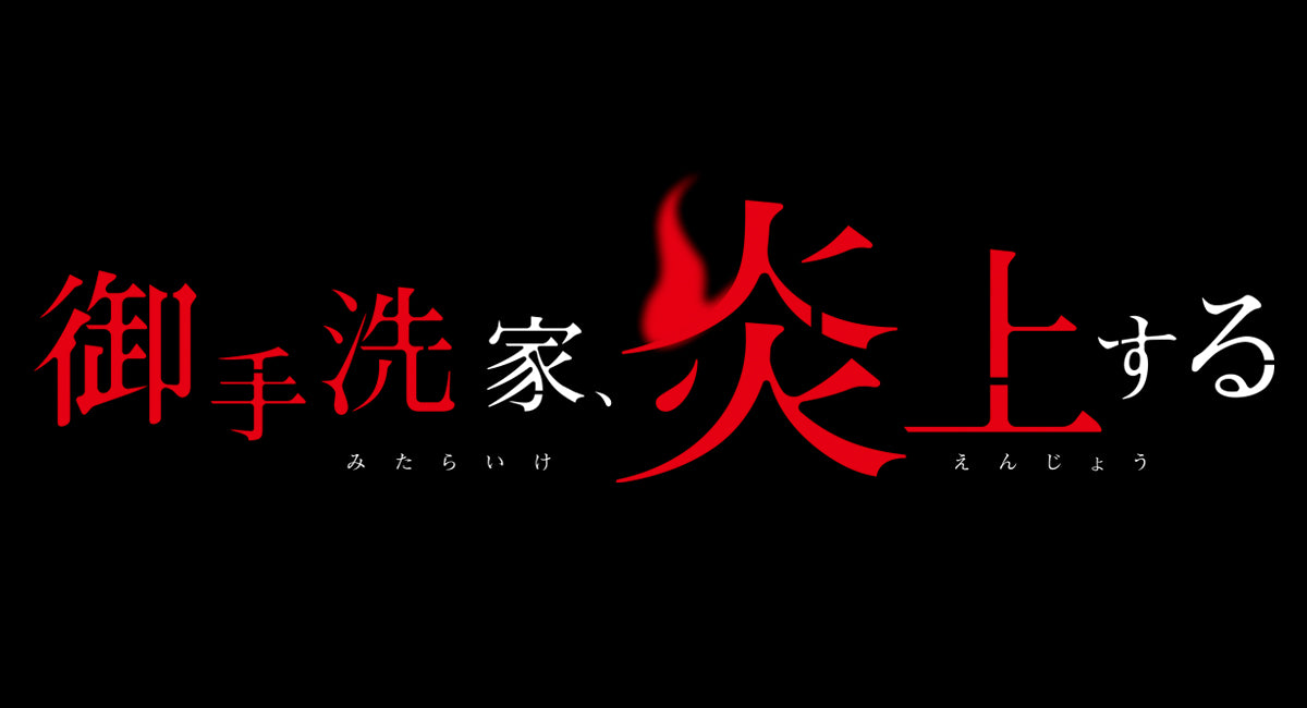 7月13日よりNetflixにて世界独占配信がスタートしたヒューマンドラマ