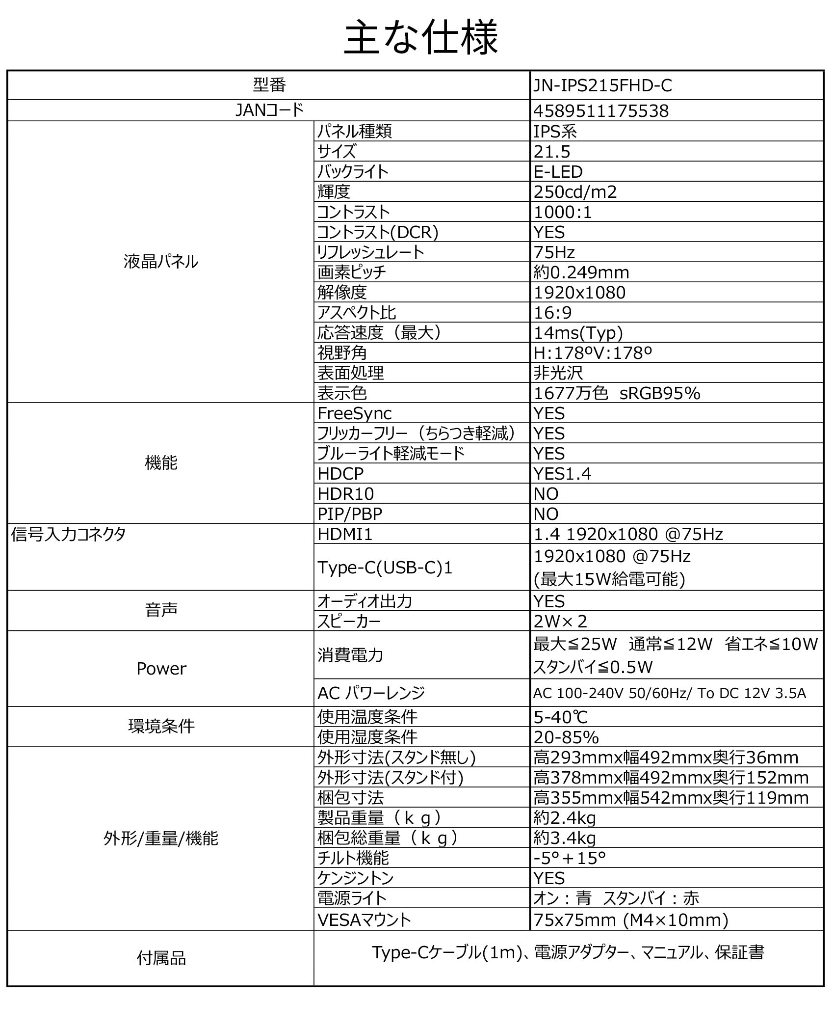 【生産完了】JN-IPS215FHD-C