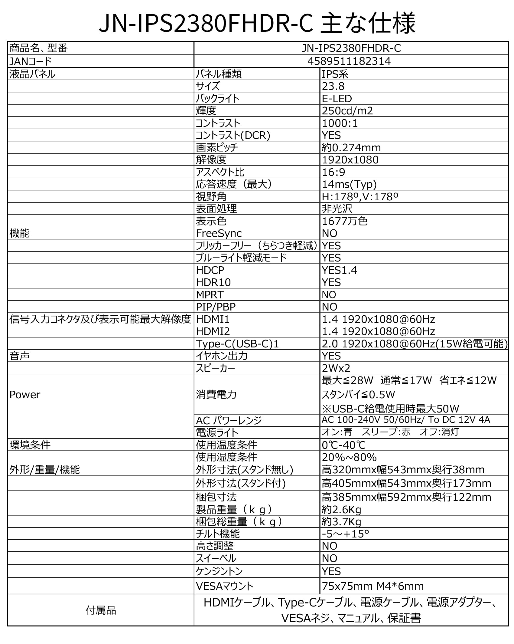 【生産完了】JN-IPS2380FHDR-C