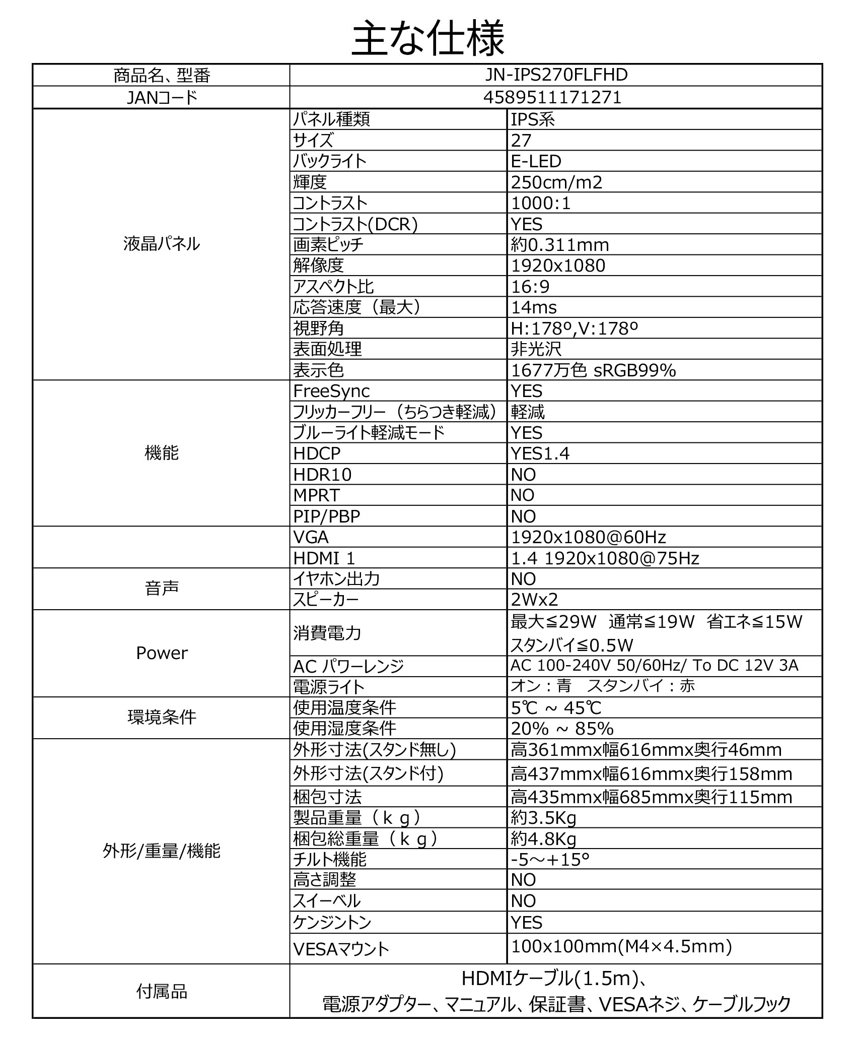 【生産完了】JN-IPS270FLFHD