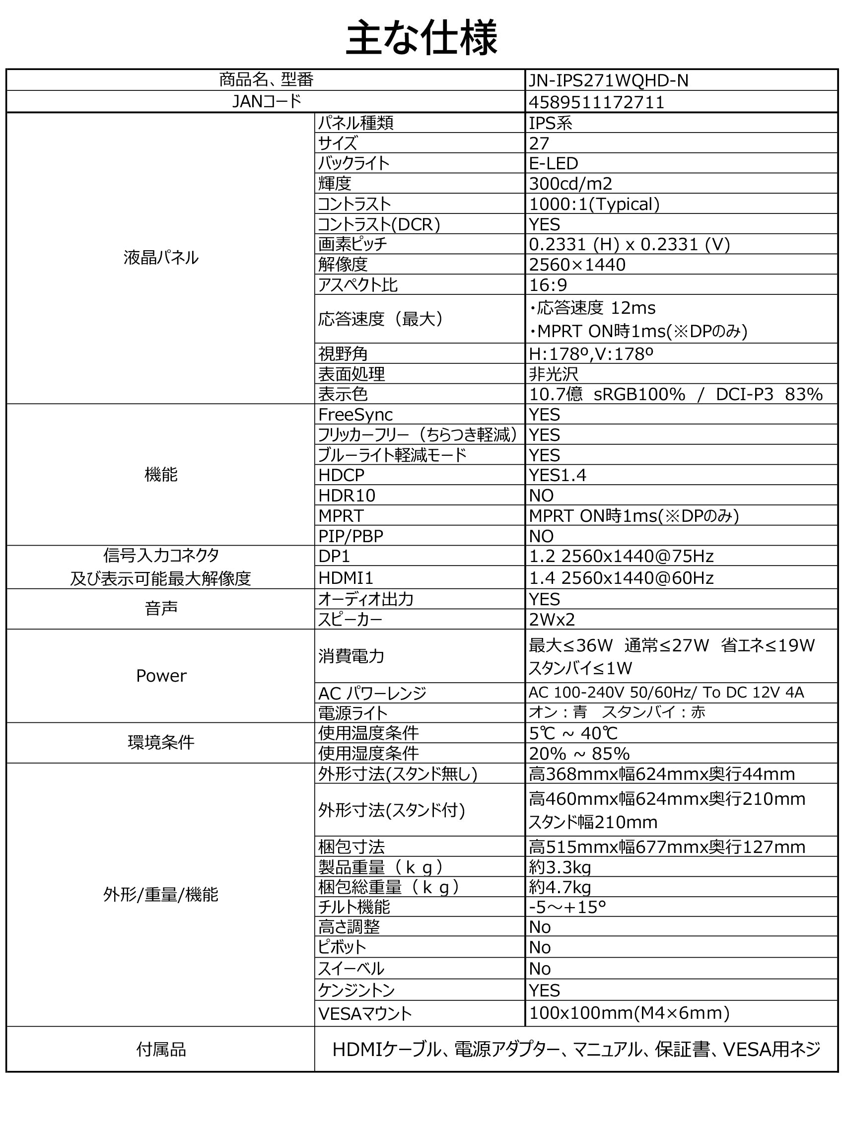 【生産完了】JN-IPS271WQHD-N