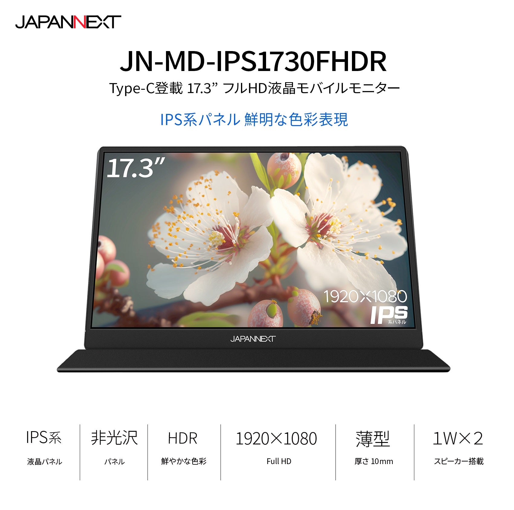 【生産完了】JN-MD-IPS1730FHDR