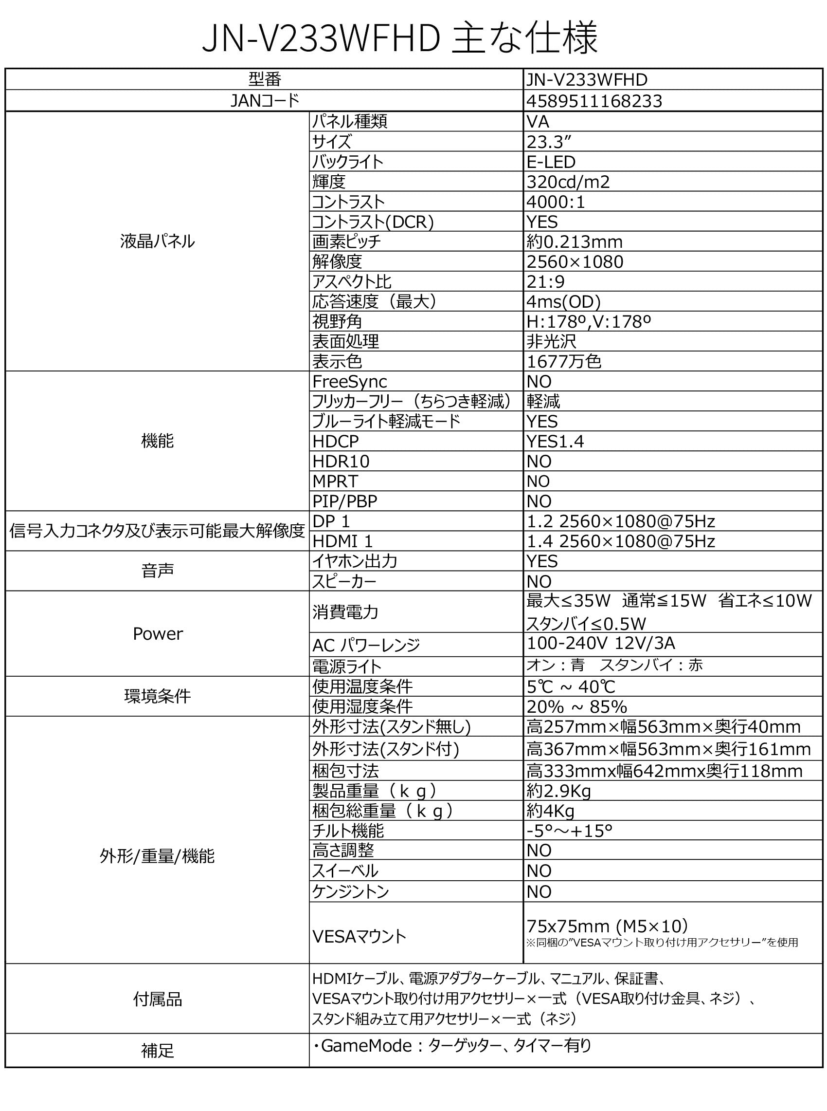 【生産完了】JN-V233WFHD