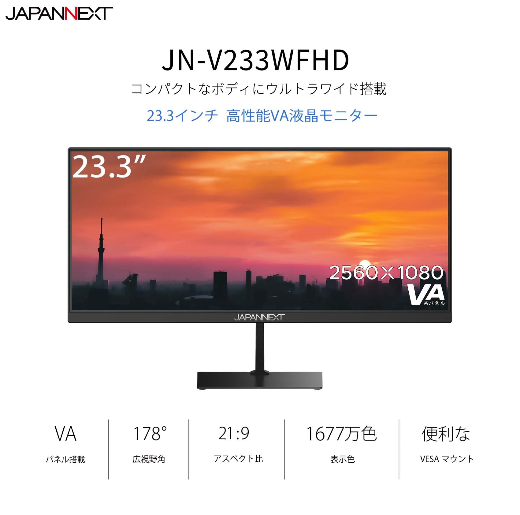 【生産完了】JN-V233WFHD