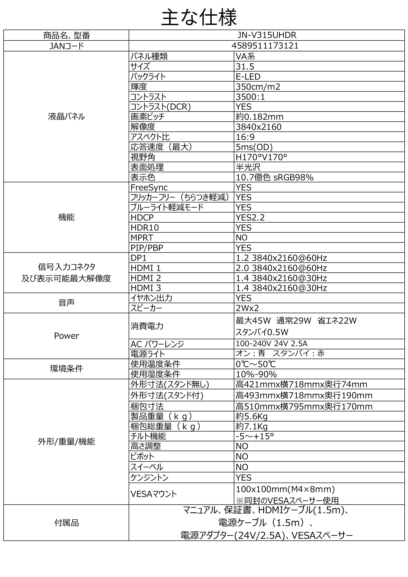 【生産完了】JN-V315UHDR