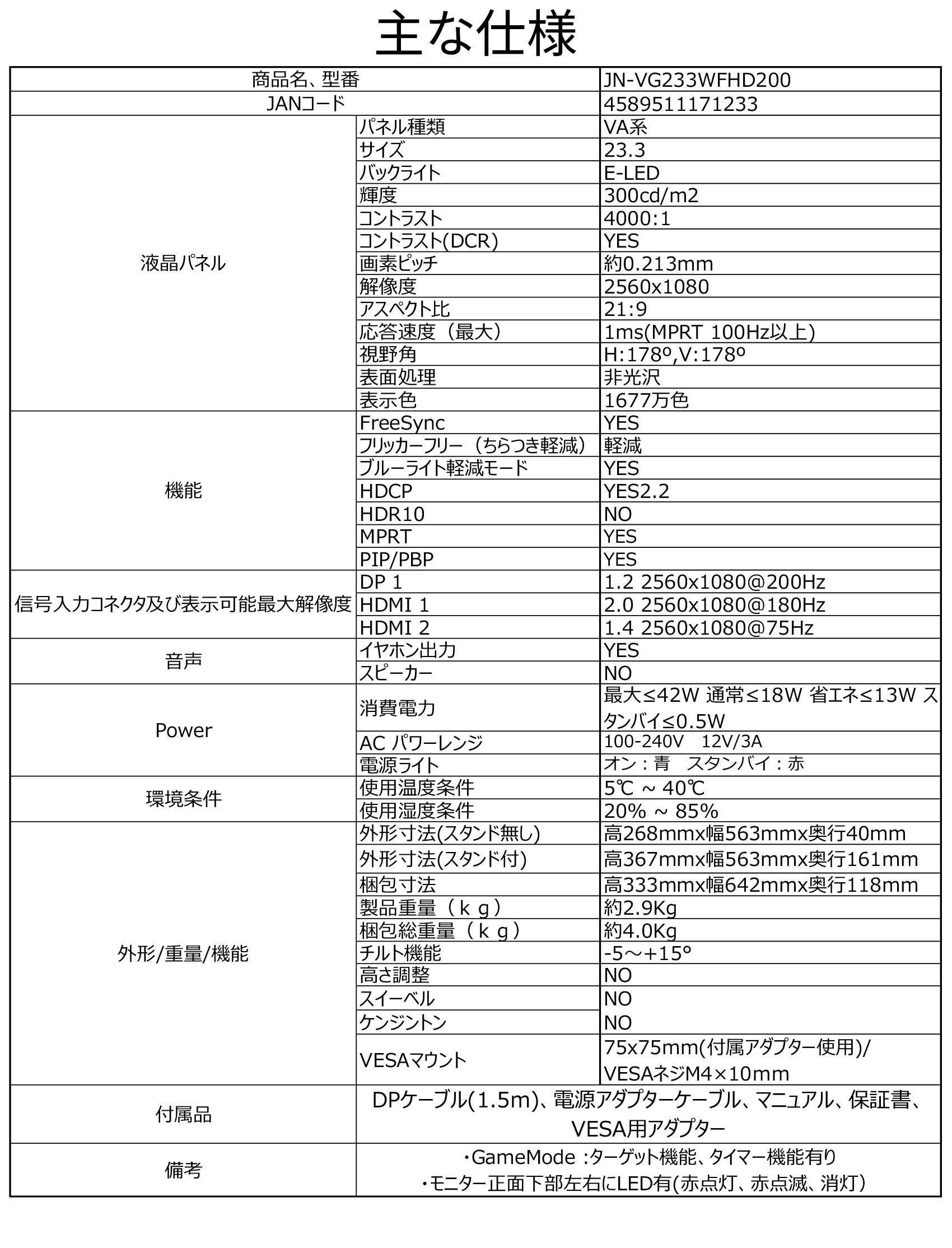 JN-VG233WFHD200