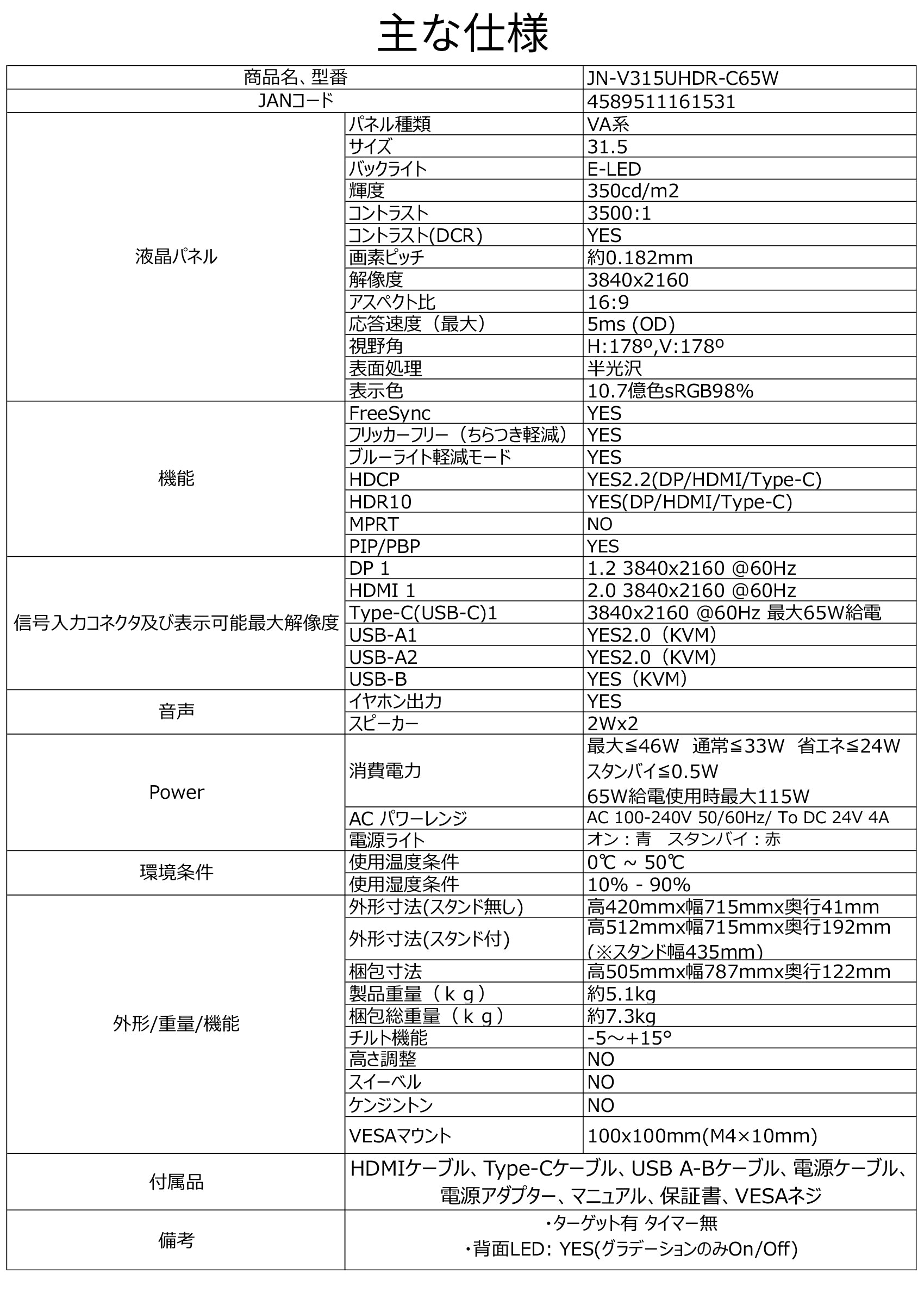 JN-V315UHDR-C65W