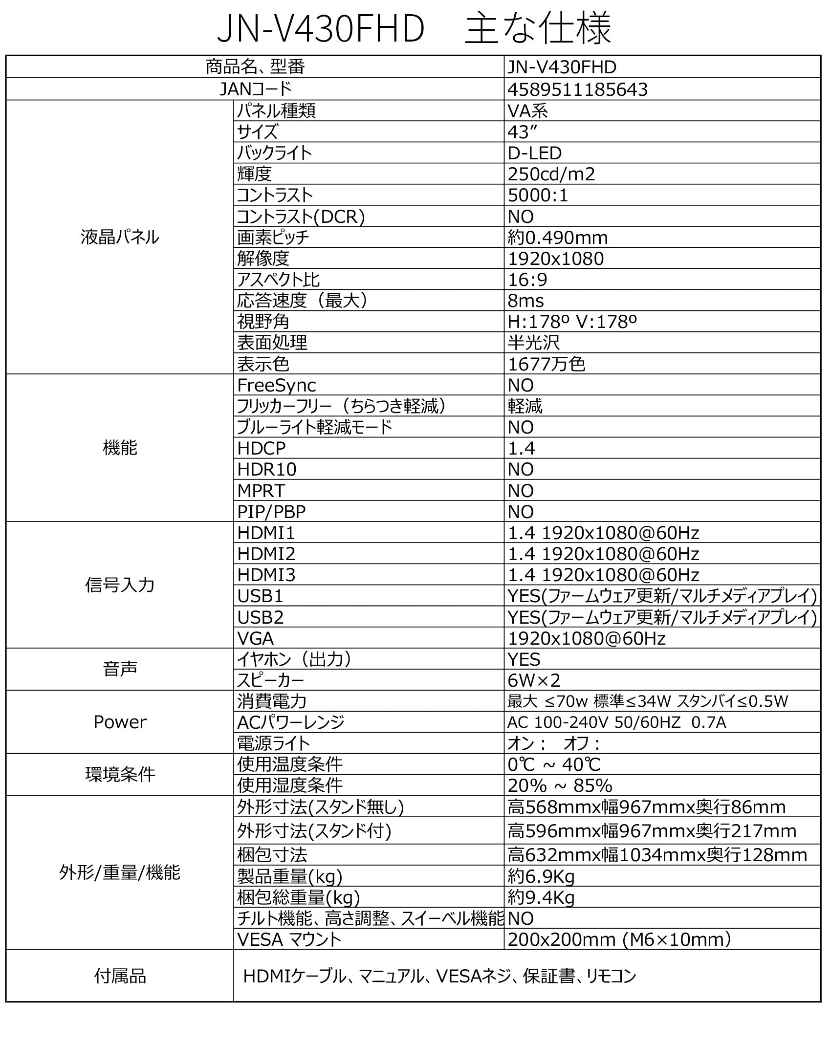 【生産完了】JN-V430FHD