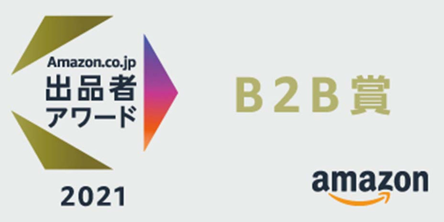JAPANNEXTが「Amazon.co.jp 出品者アワード2021」B2B賞を受賞。