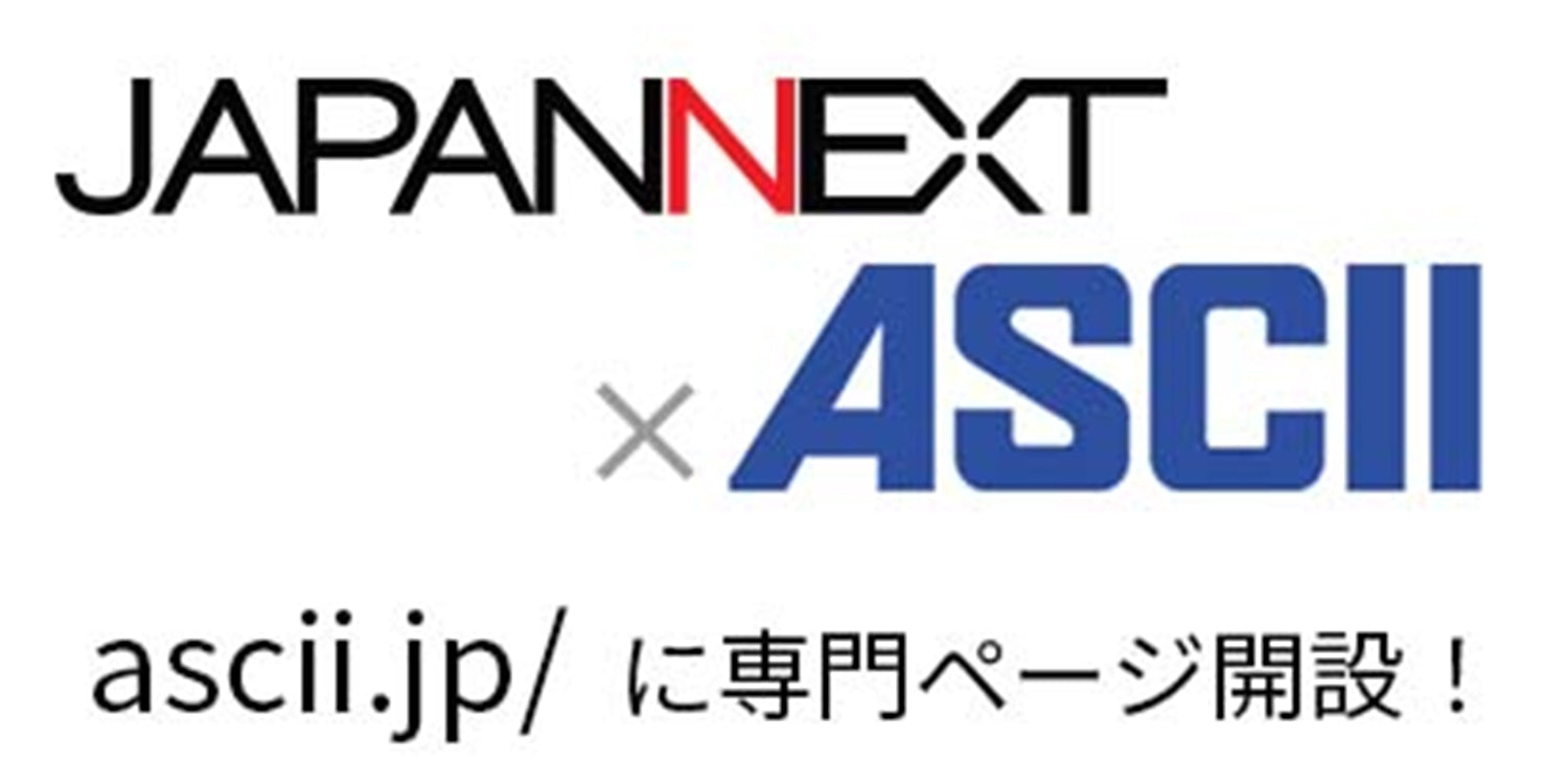 ASCII.jp 内にJAPANNEXT専用ページがオープンしました。