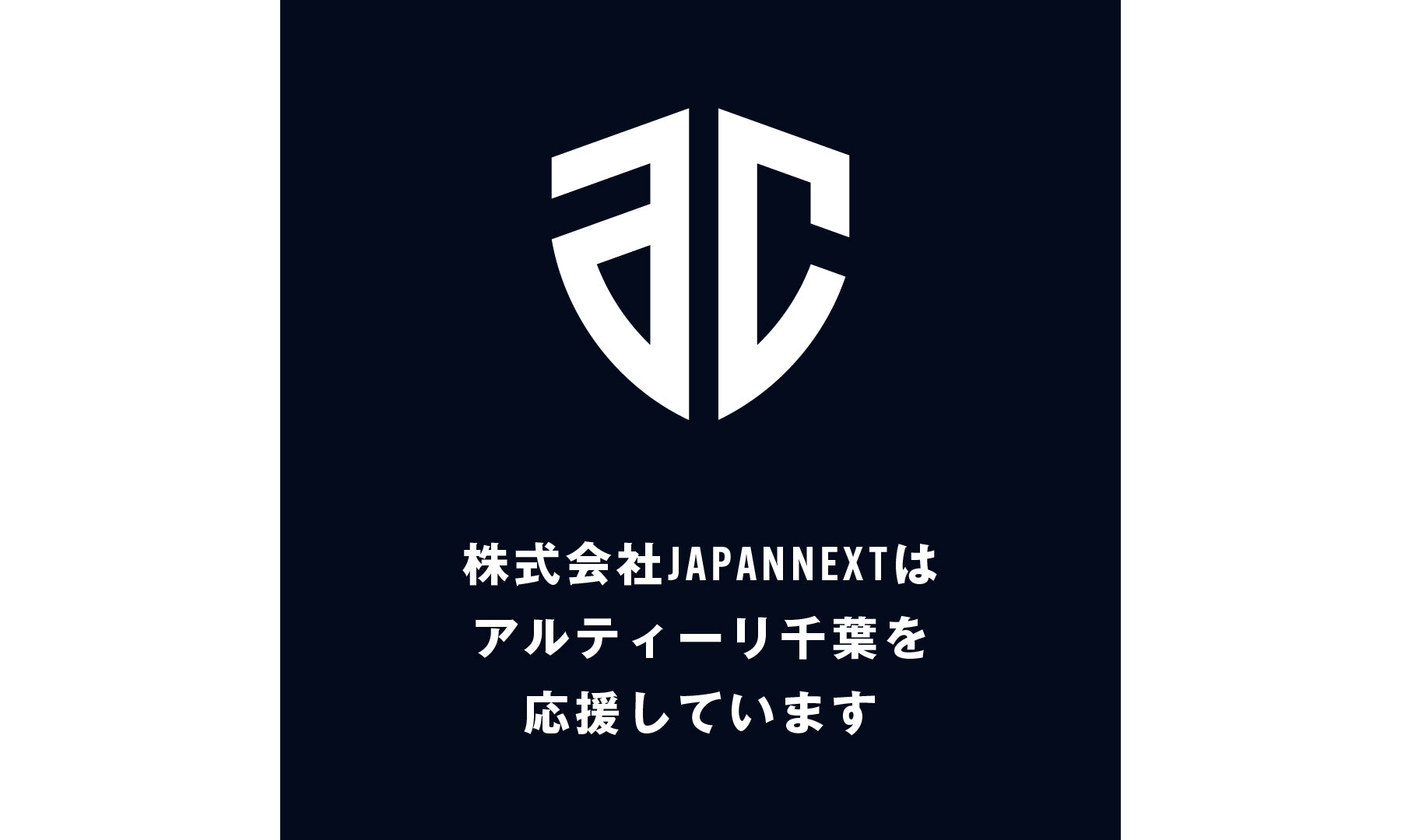 地域活性化につながるスポンサー活動 | JAPANNEXT公式