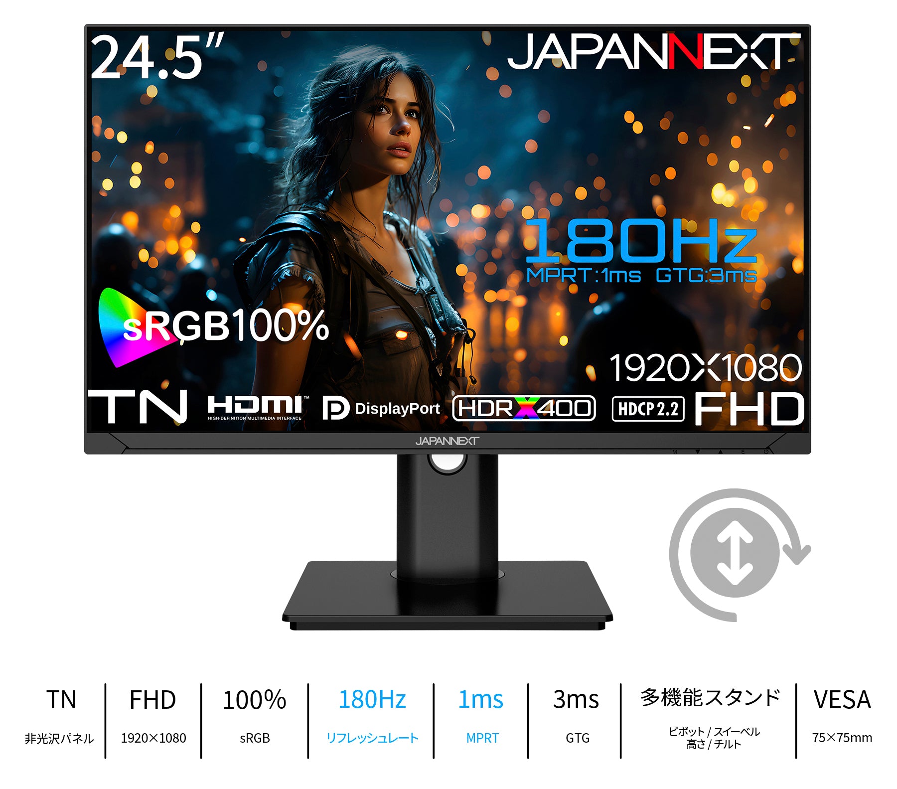 JAPANNEXT 24.5インチ TNパネル搭載 180Hz対応 フルHD(1920x1080)解像度 ゲーミングモニター  JN-245GT180FHDR-HSP HDMI DP HDR400相当 sRGB:100% 1ms(MPRT) 高さ調整 ピボット機能搭載