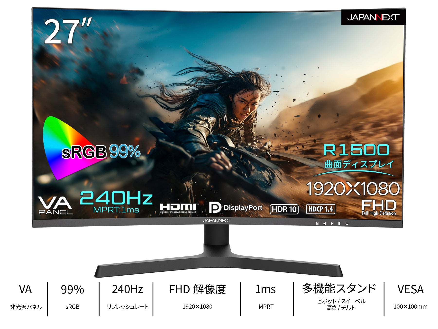 JAPANNEXT 27インチ 曲面 Full HD(1920x1080) 240Hz 液晶モニター JN-27VCG240FHDR-HSP HDMI  DP PS5 高さ調整 ピボット機能搭載