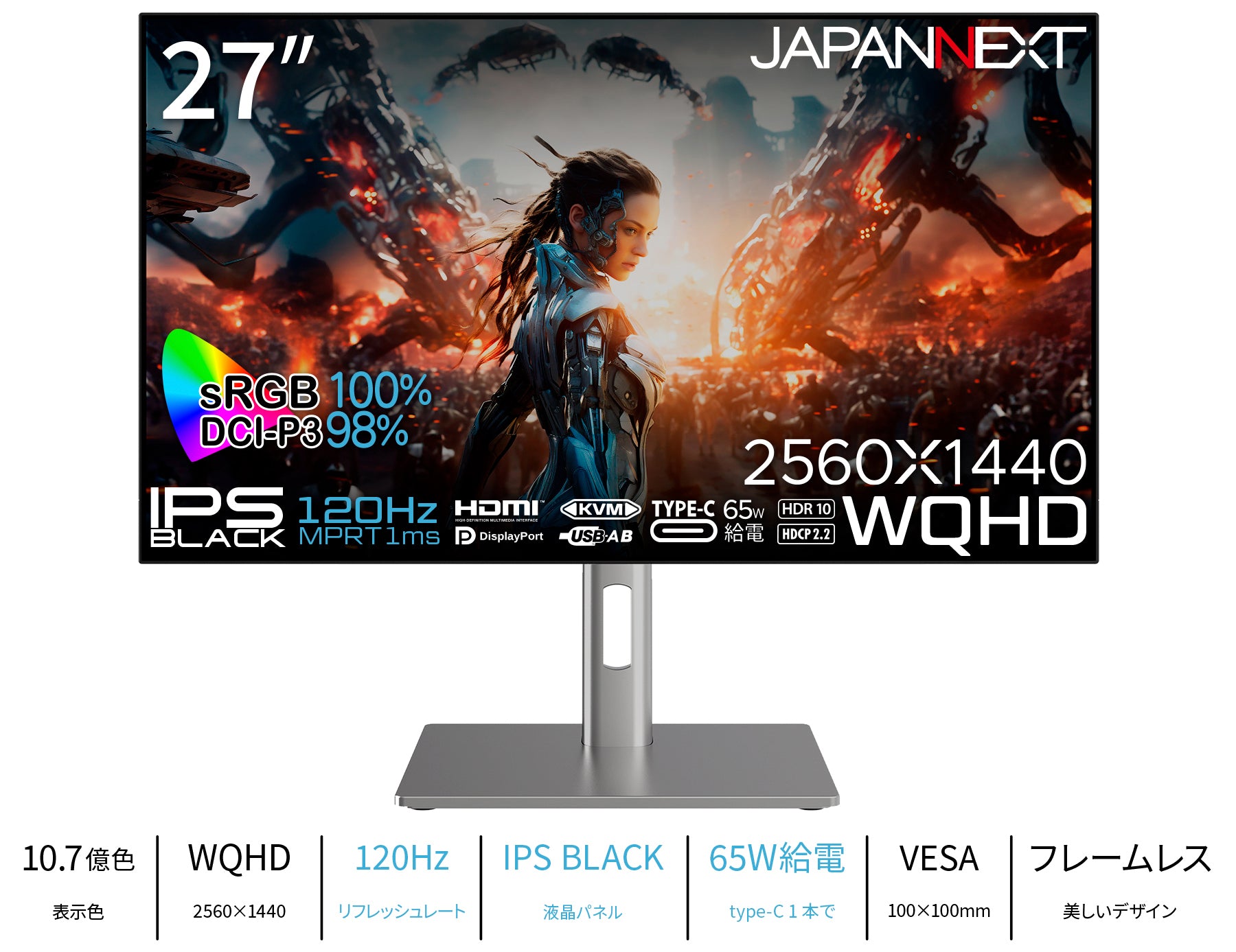 JAPANNEXT 27インチ IPS BLACKパネル搭載 120Hz対応 WQHD(2560x1440)解像度 ゲーミングモニター  JN-27iB120Q-H-C6 HDMI DP USB Type-C(最大65W給電) HDR PS5 WQHD:120Hz接続 sRGB:100%  DCI-P3:98% 4辺フレームレスデザイン採用 KVM機能 高さ調整 ピボット機能搭載