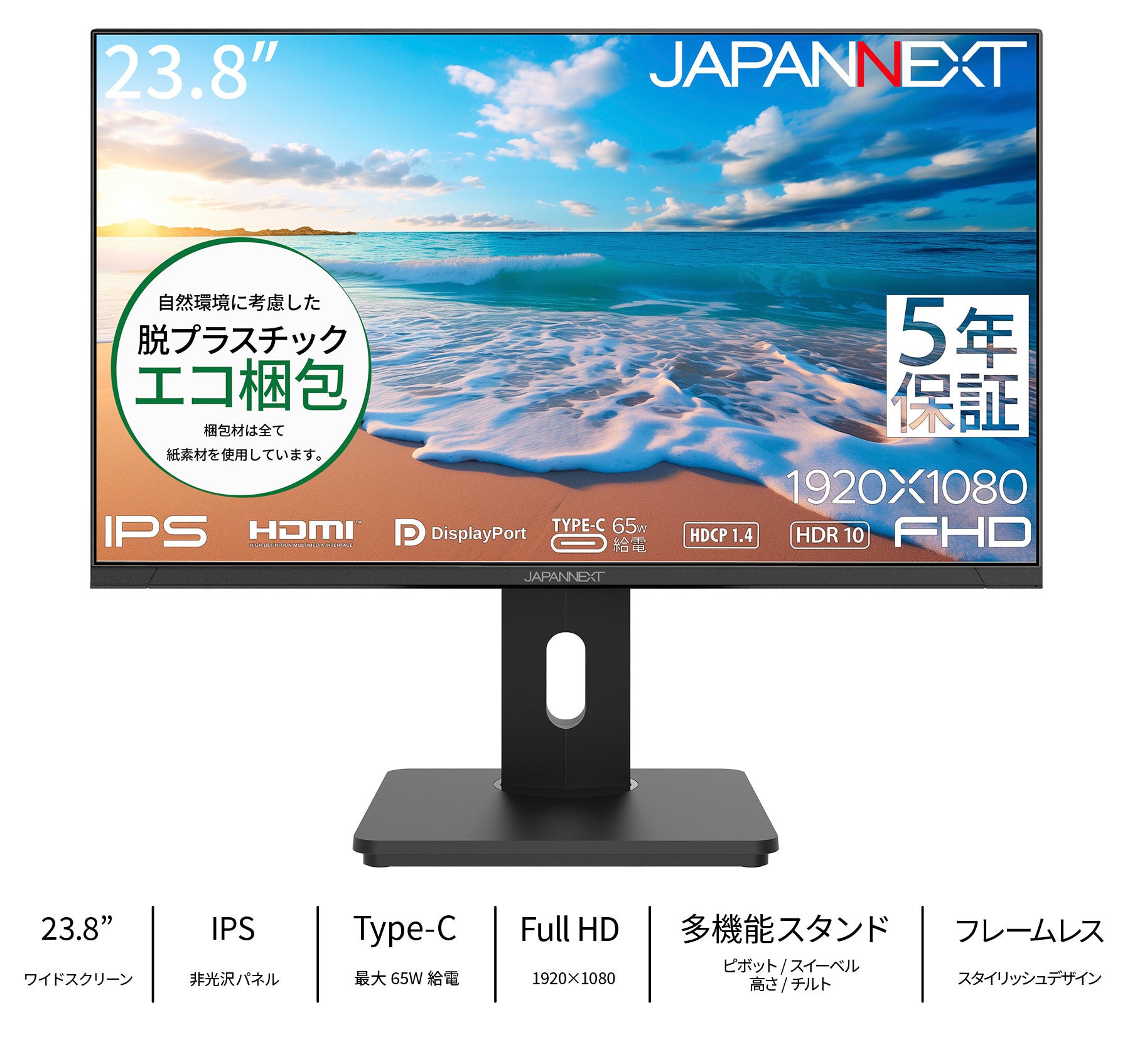 販路限定】【5年保証モデル】JAPANNEXT 23.8インチ IPSパネル搭載 フル 