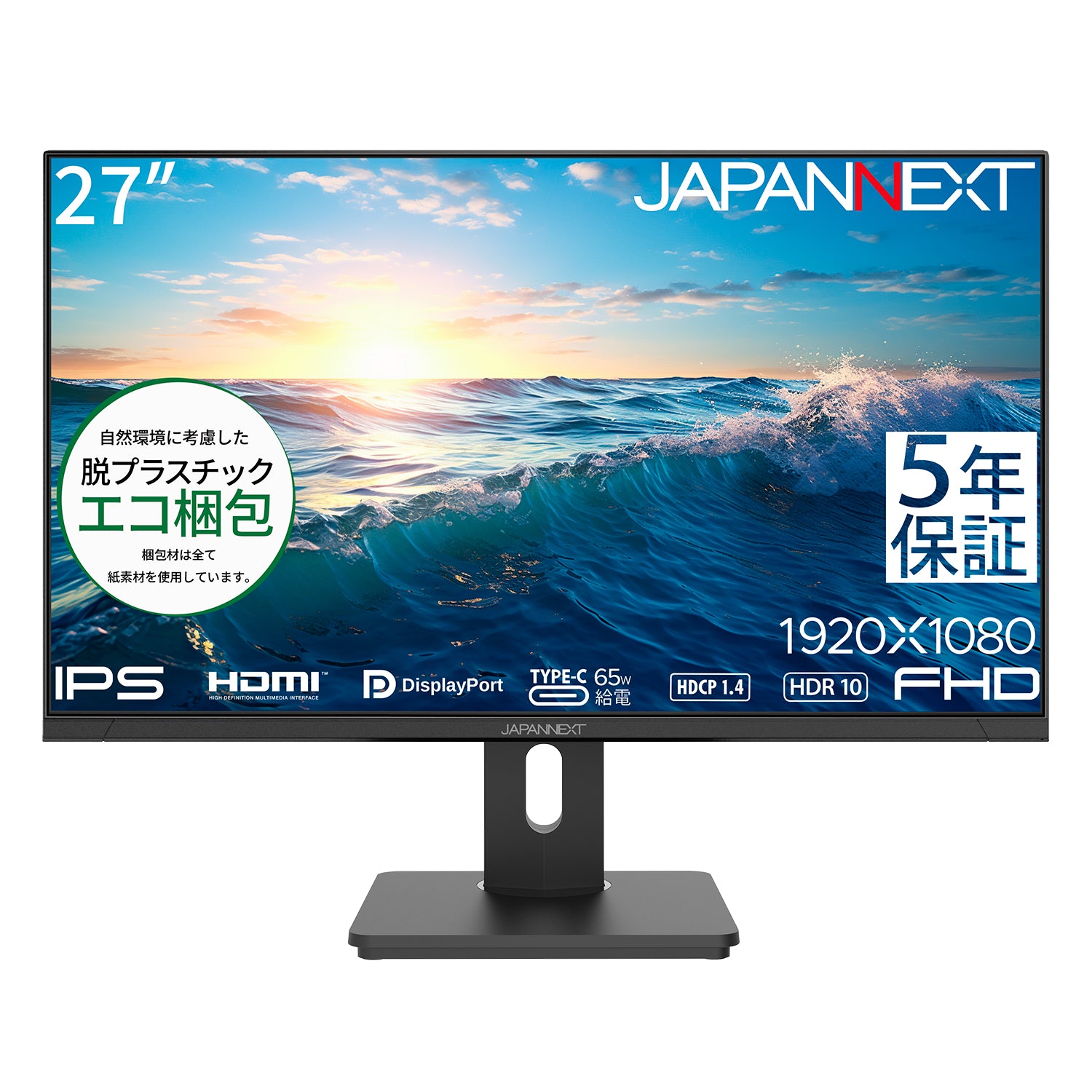 販路限定】【5年保証モデル】JAPANNEXT 27インチ IPSパネル搭載 フルHD 