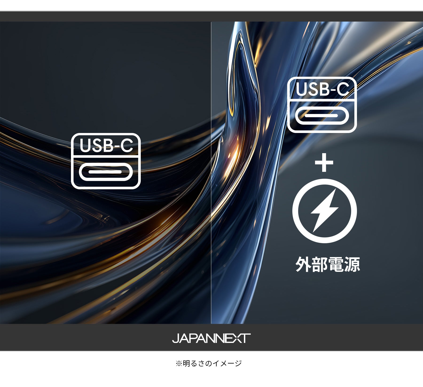 USB-C接続時の明るさについて