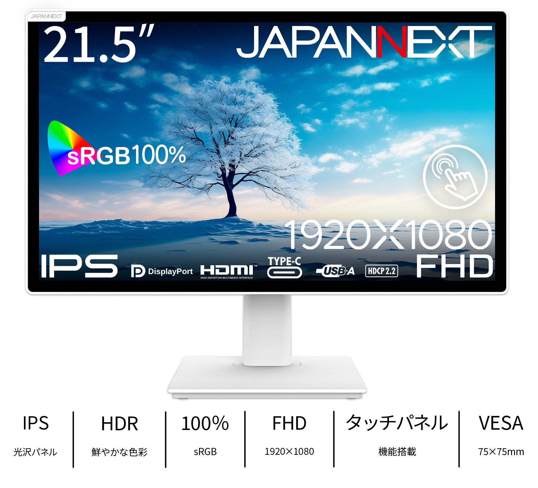 JAPANNEXT 21.5インチ IPSパネル搭載 マルチタッチ対応 フルHD(1920x1080)解像度 液晶モニター  JN-IPS2152FHDR-T HDMI DP USB-C HDR sRGB:100% ホワイトカラー採用