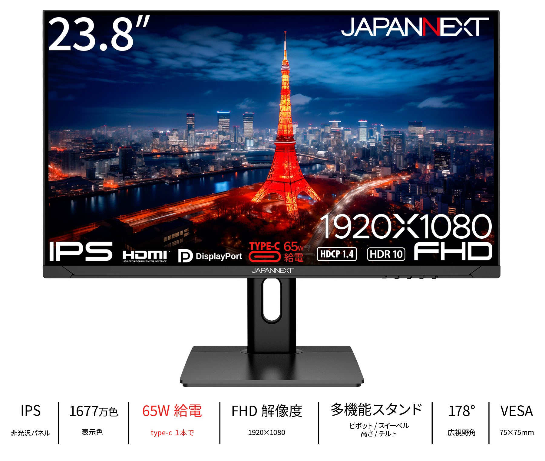 ヤマダデンキ限定】JAPANNEXT 23.8インチ IPSパネル搭載 フルHD 