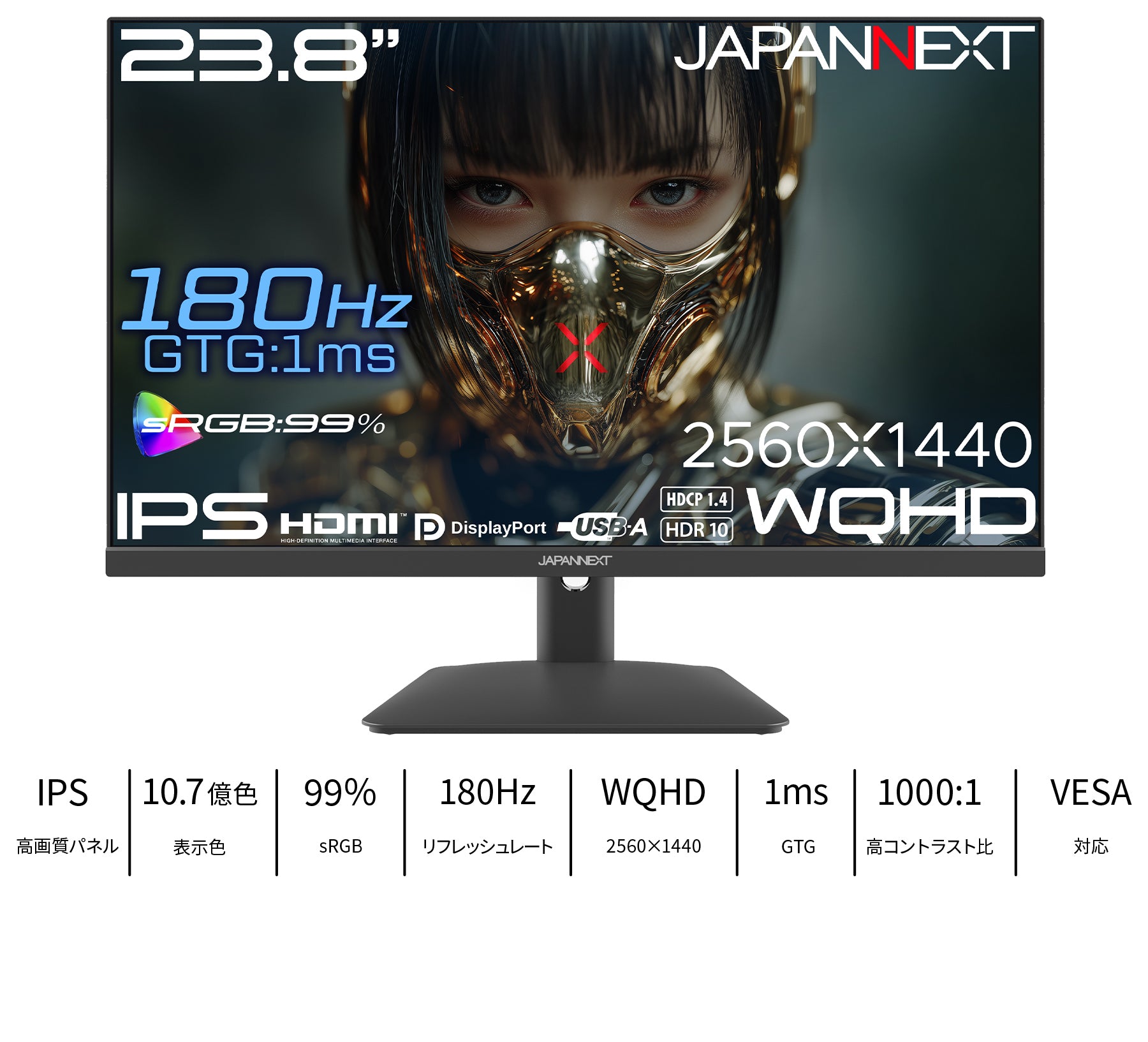 JAPANNEXT 23.8インチ IPSパネル搭載 180Hz/1ms(GTG:OD時)対応 WQHD