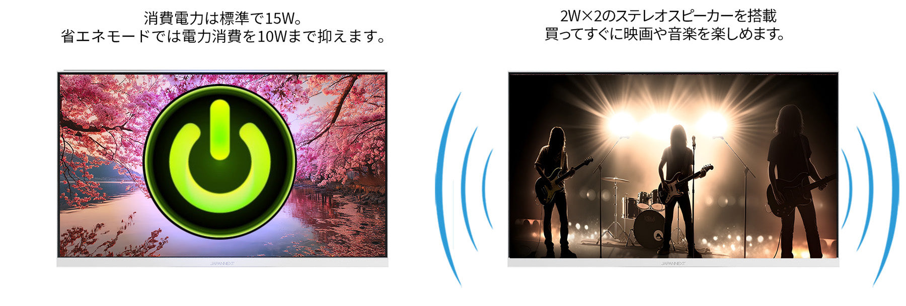 省エネ設計 × スピーカー搭載