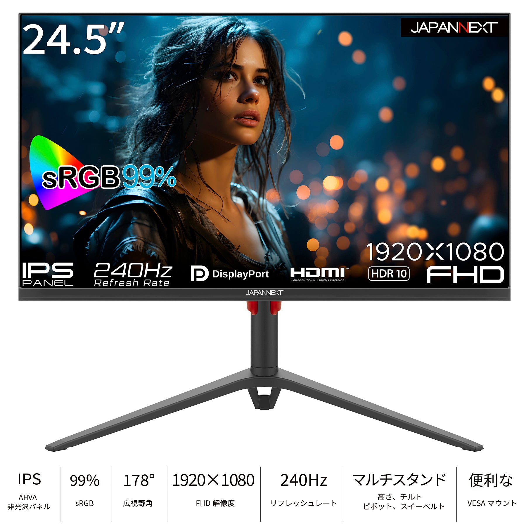 JAPANNEXT 24.5インチIPSパネル 240Hz対応ゲーミングモニター JN