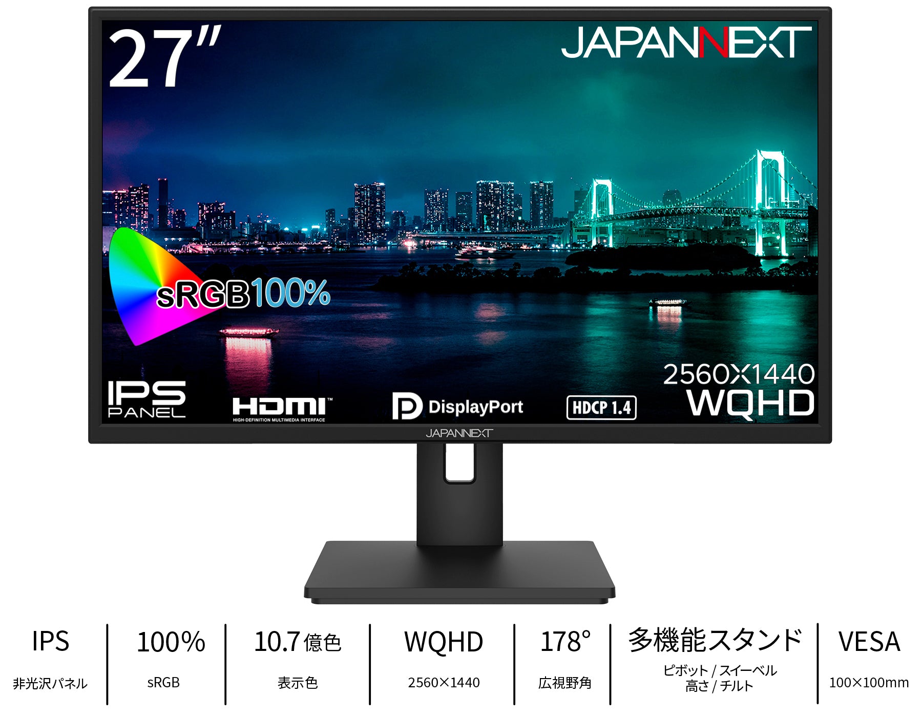JAPANNEXT IPSパネル搭載27インチ WQHD解像度液晶モニター HDMI DP