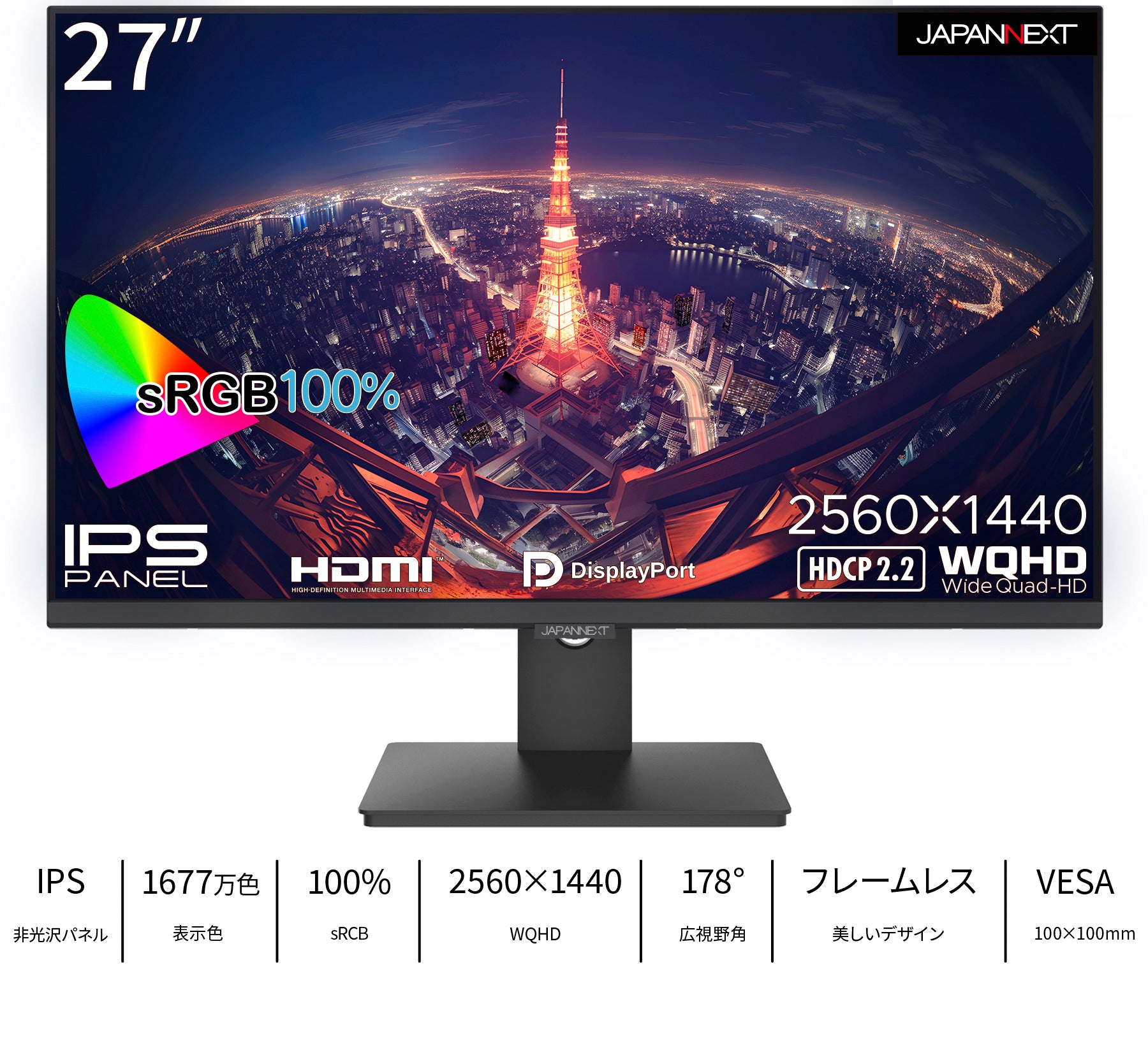 JAPANNEXT IPSパネル搭載27インチ WQHD解像度液晶モニターJN