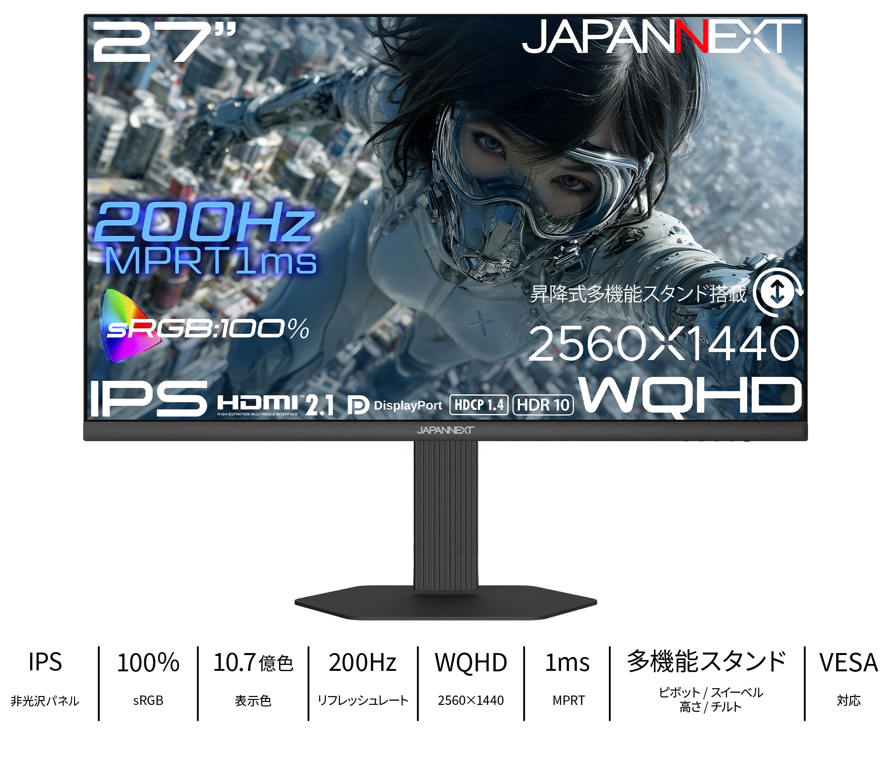 JAPANNEXT 27インチ IPSパネル搭載 200Hz/1ms(MPRT)対応 WQHD(2560