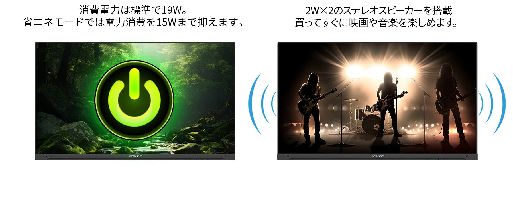 省エネ設計 × スピーカー搭載