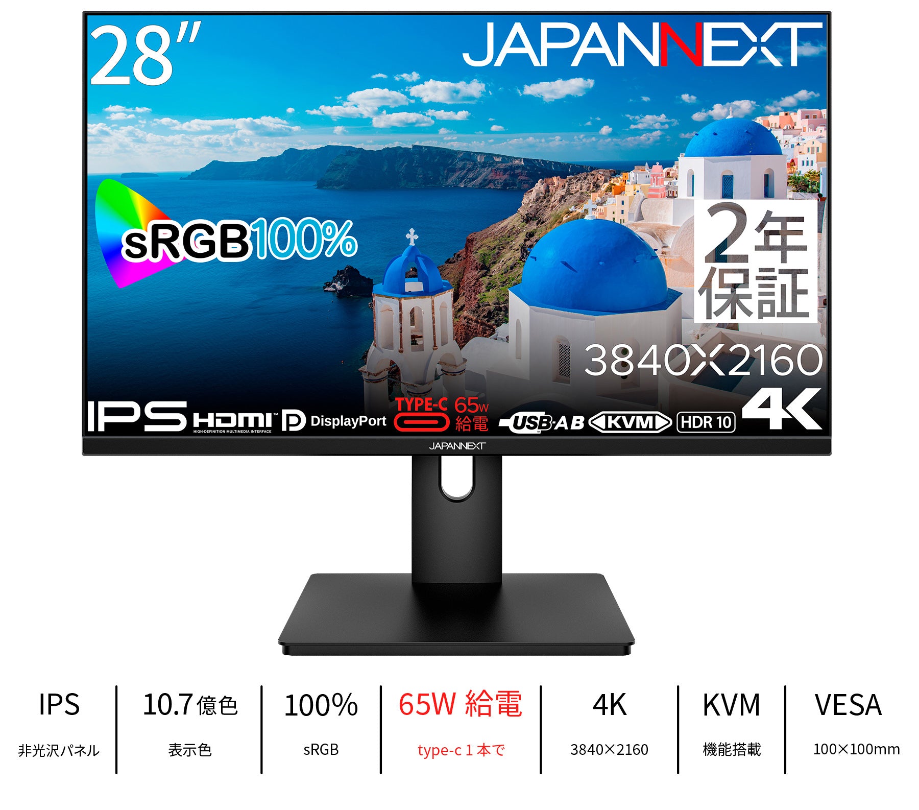 ASKUL限定】【2年保証モデル】JAPANNEXT 28インチ IPSパネル搭載 4K(3840x2160)解像度 液晶モニター  JN-IPS283UHDR-C65W HDMI DP USB-C HDR sRGB:100% USB-C(最大65W)給電 KVM機能