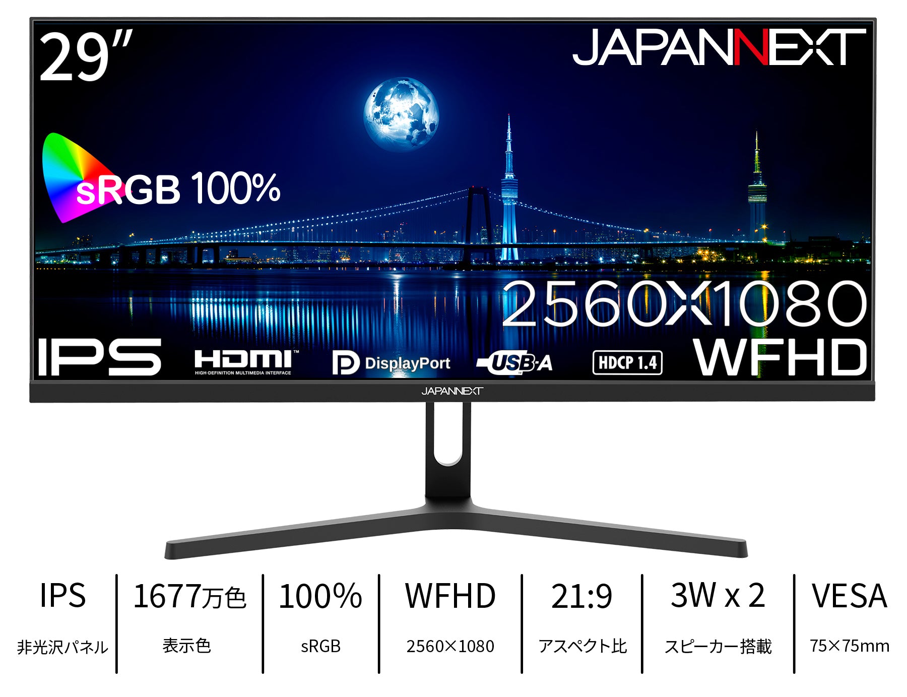 JAPANNEXT 29インチ IPSパネル搭載 ワイドフルHD(2560x1080)解像度 ウルトラワイド液晶モニター JN-IPS292WFHD  HDMI DP sRGB:100% アスペクト比21:9