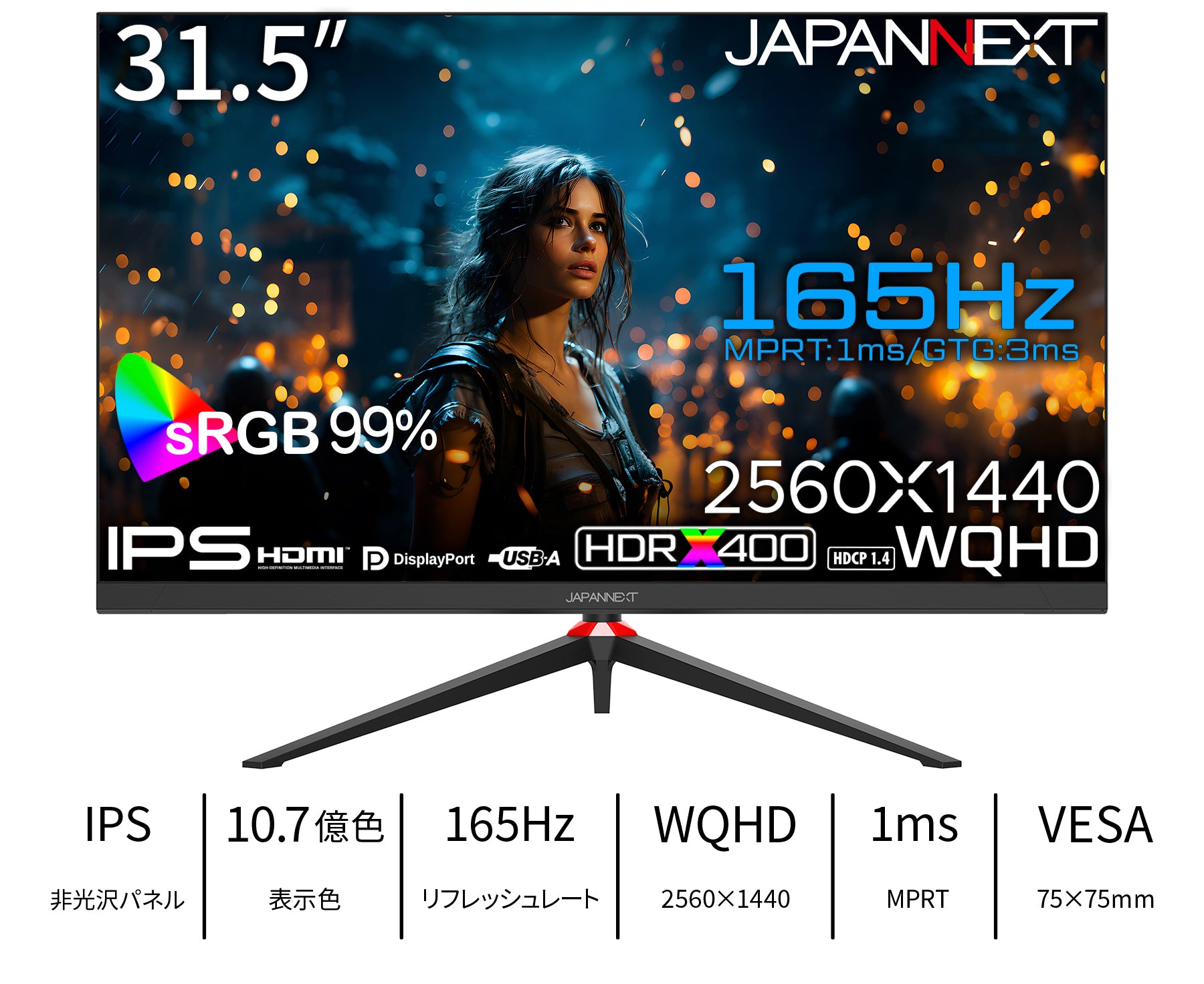 JAPANNEXT 31.5インチ IPSパネル搭載 165Hz対応 WQHD(2560x1440)解像度 ゲーミングモニター  JN-IPS3152WQHDR165 HDMI DP HDR400相当 sRGB:99% PS5 WQHD:120Hz接続対応