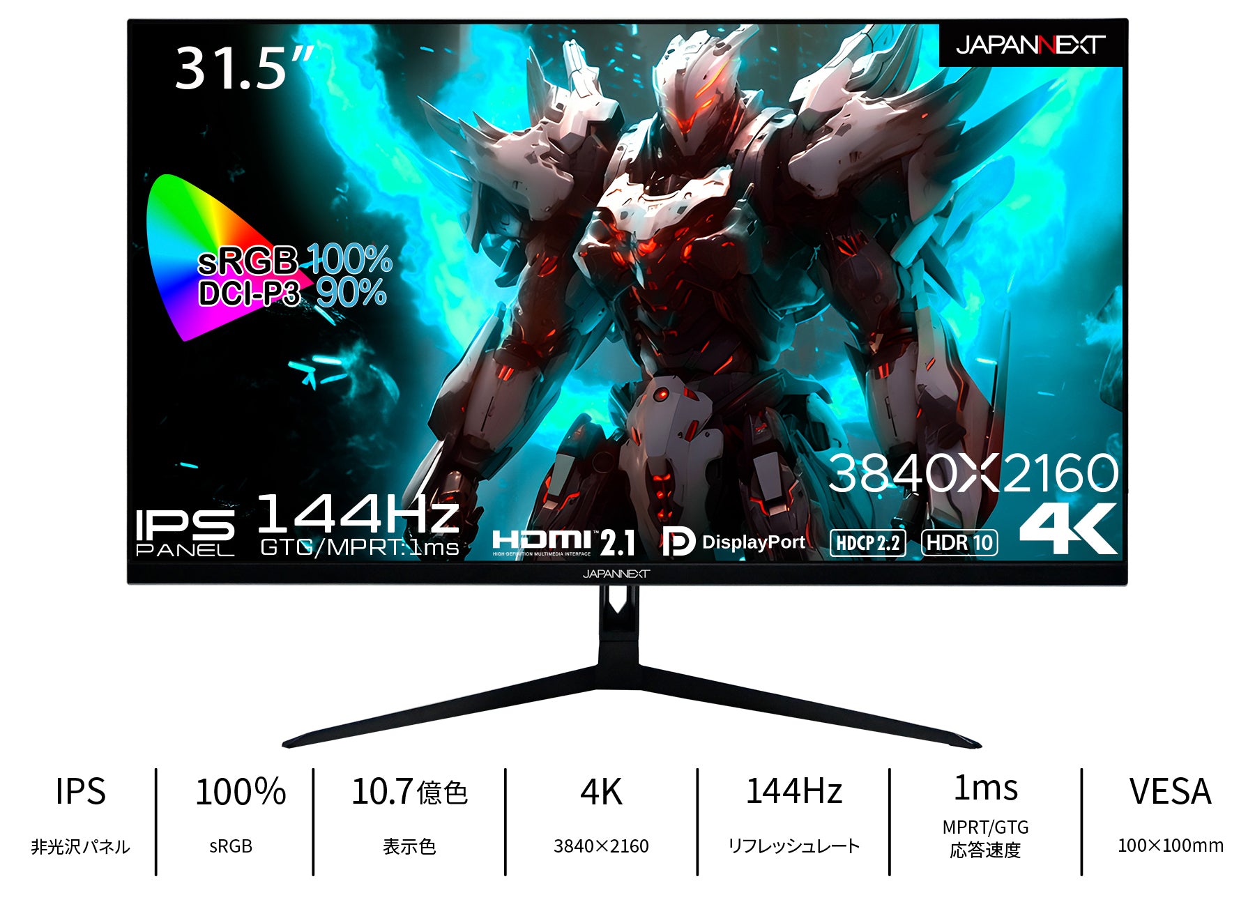 JAPANNEXT 31.5インチ IPSパネル 4K(3840x2160)解像度 144Hz 