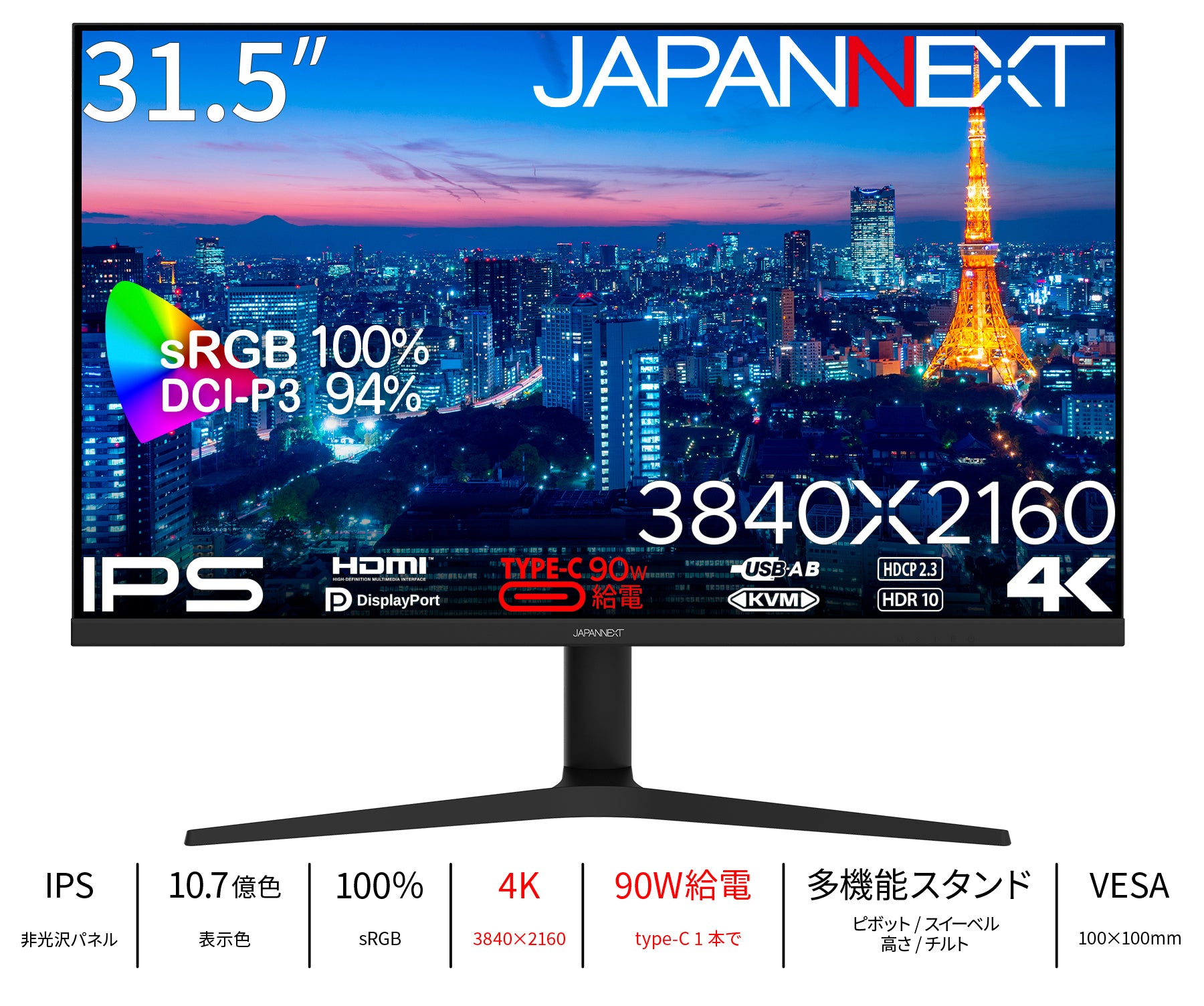 JAPANNEXT 31.5インチ IPSパネル搭載 4K(3840x2160)解像度 液晶モニター JN-IPS315UHDR-C90W-HSP  HDMI DP USB Type-C(最大90W給電) HDR sRGB:100% DCI-P3:94% KVM機能 高さ調整 ピボット機能搭載