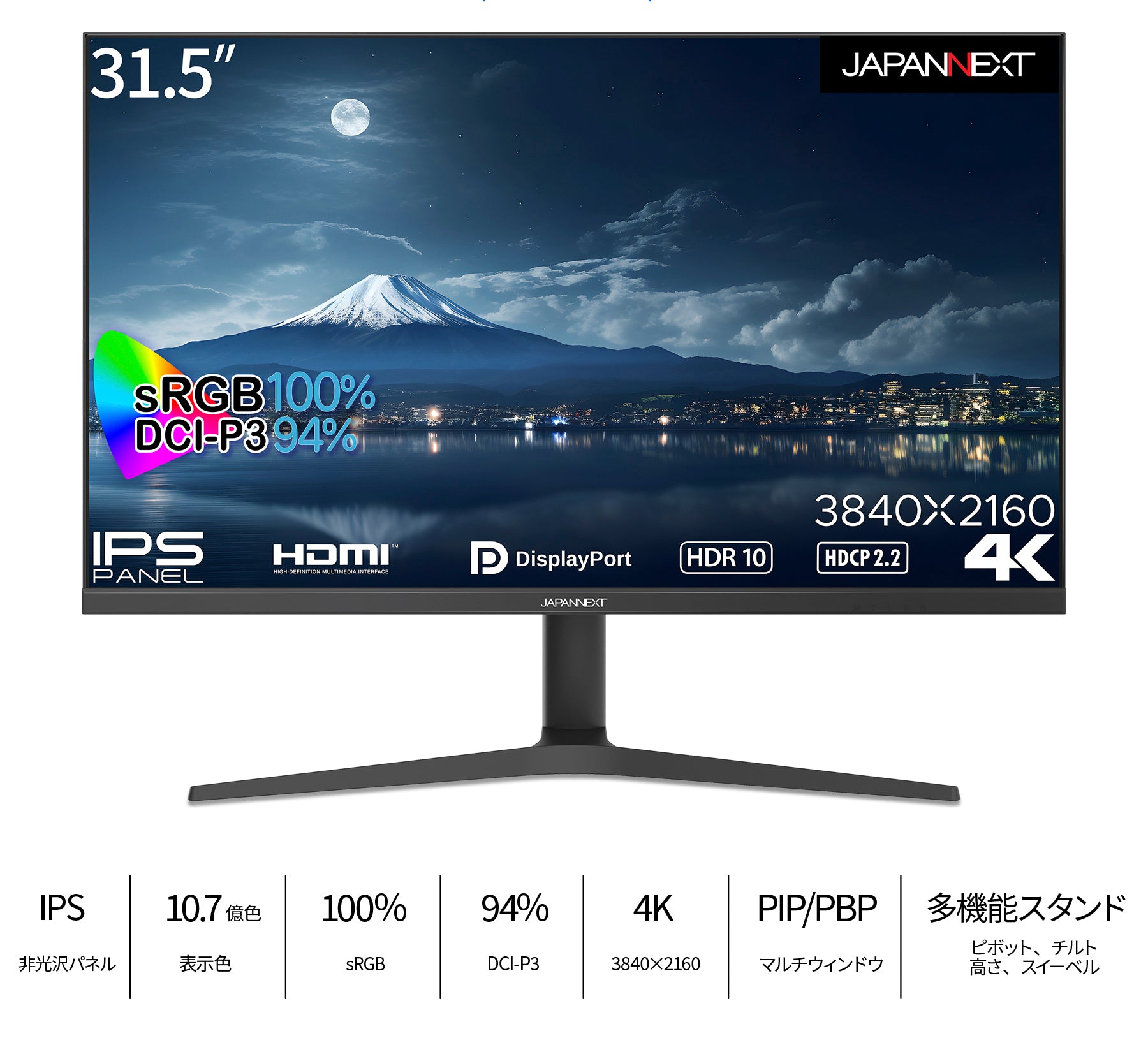 JAPANNEXT 31.5インチIPSパネル搭載 昇降式スタンド採用4K 