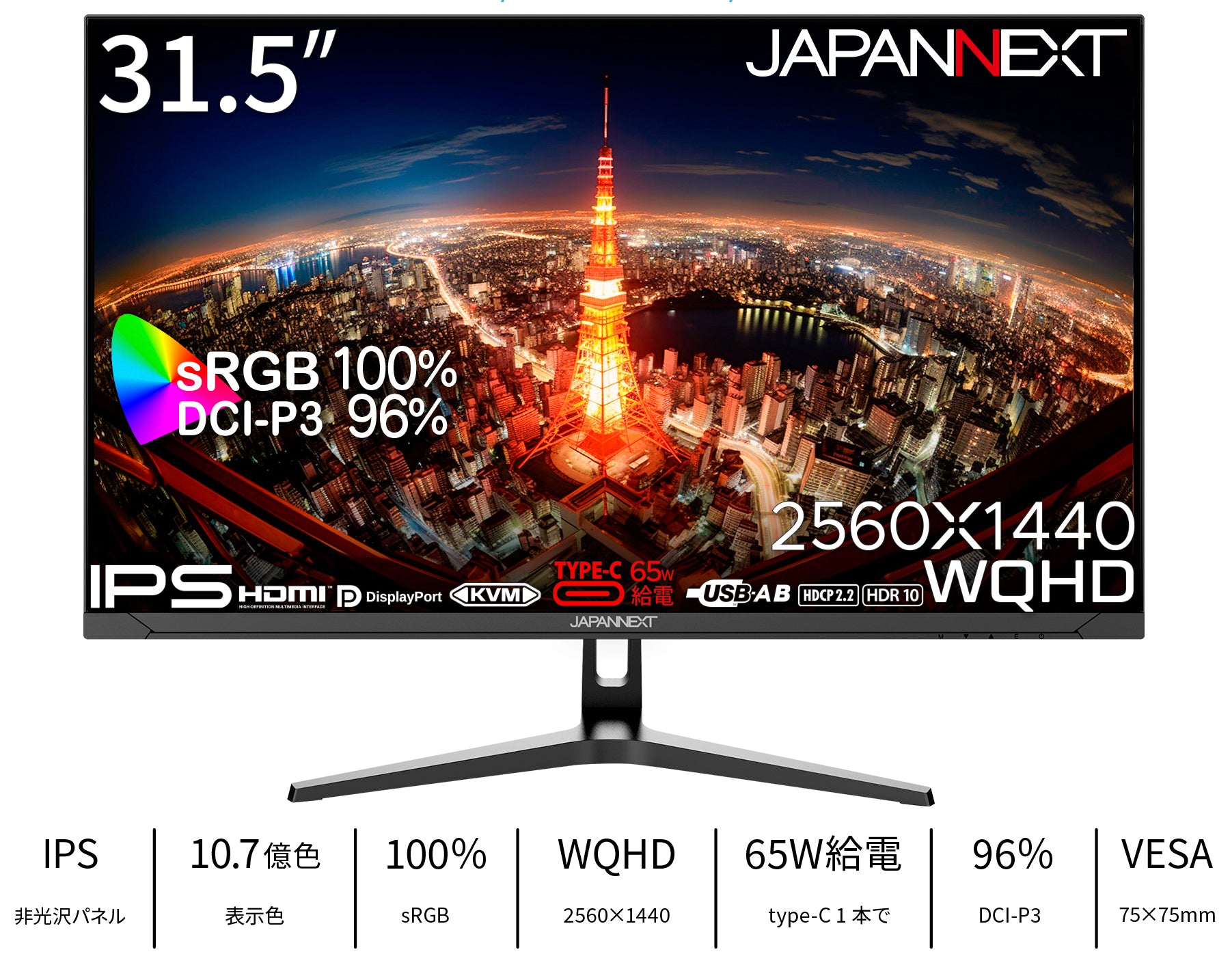 JAPANNEXT 31.5インチ IPSパネル搭載 WQHD(2560x1440)解像度 液晶モニター JN-IPS315WQHDR-C65W  HDMI DP USB Type-C(最大65W給電) HDR sRGB:100% DCI-P3:96% KVM機能搭載