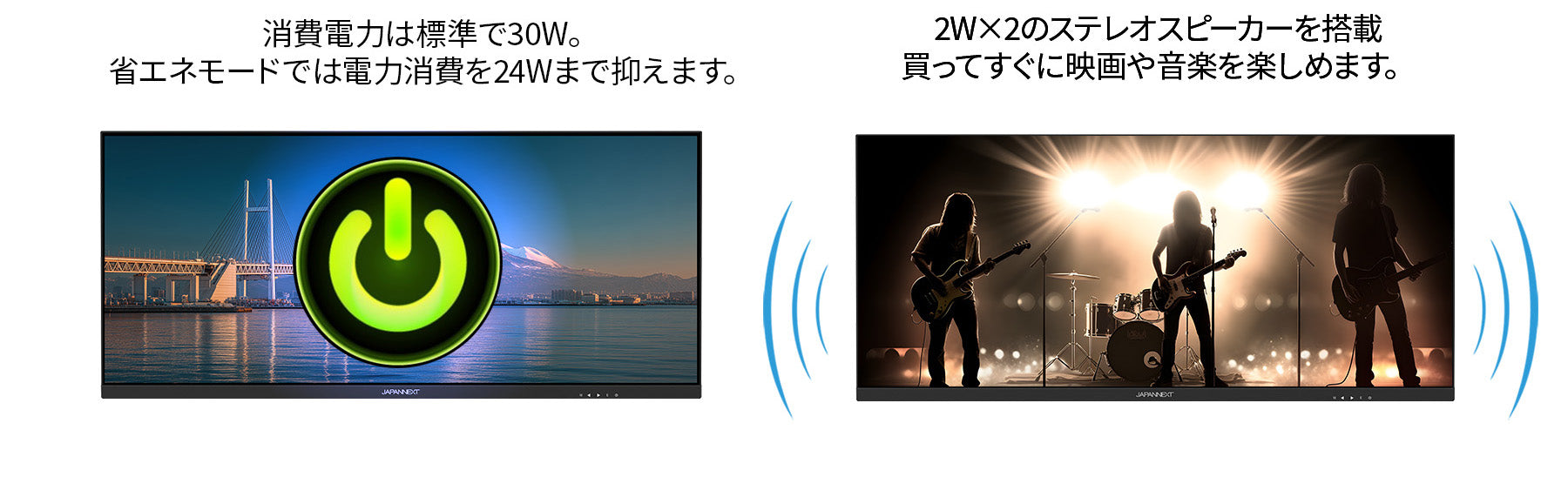 省エネ設計 × スピーカー搭載