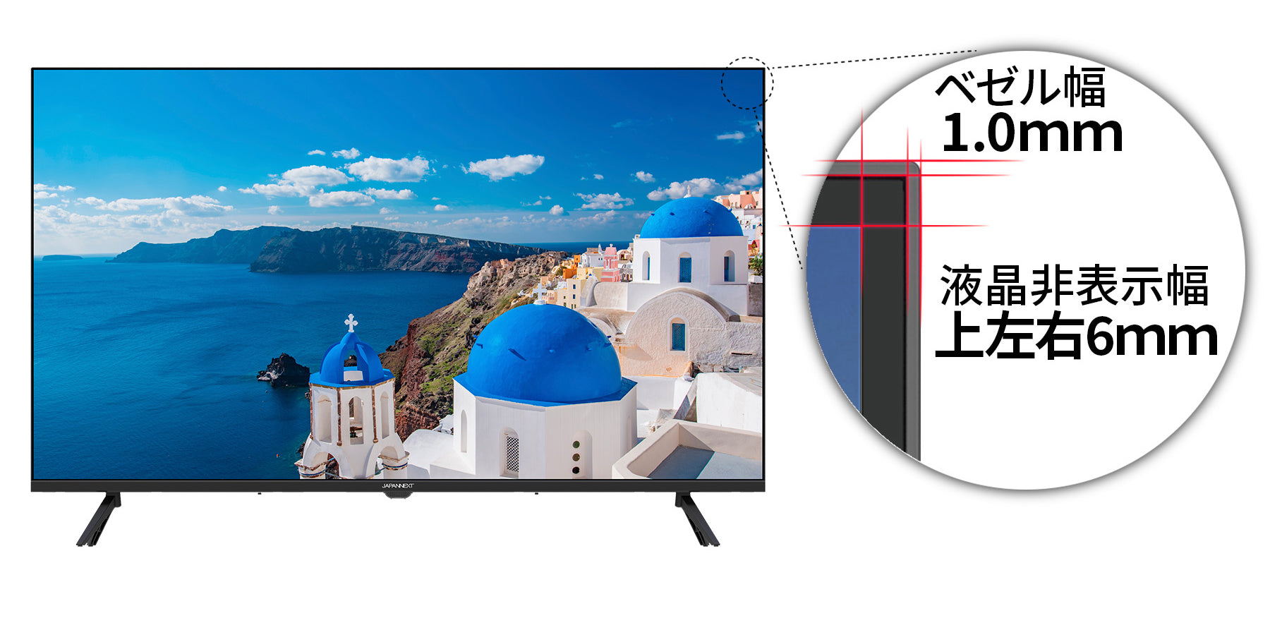 フレームレスデザイン