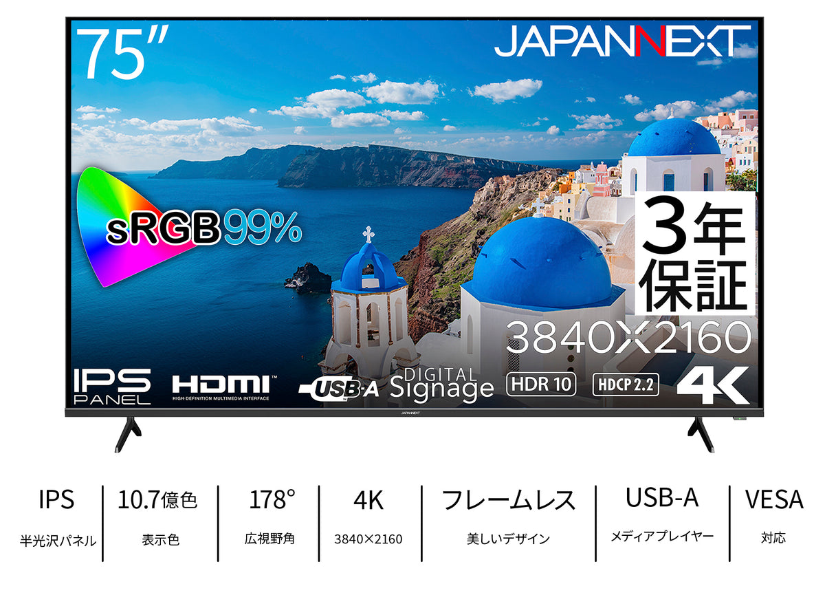 【3年保証モデル】JAPANNEXT 75インチ IPSパネル搭載 大型4K液晶モニター JN-IPS7500UHDR-U-H2 HDMI ...