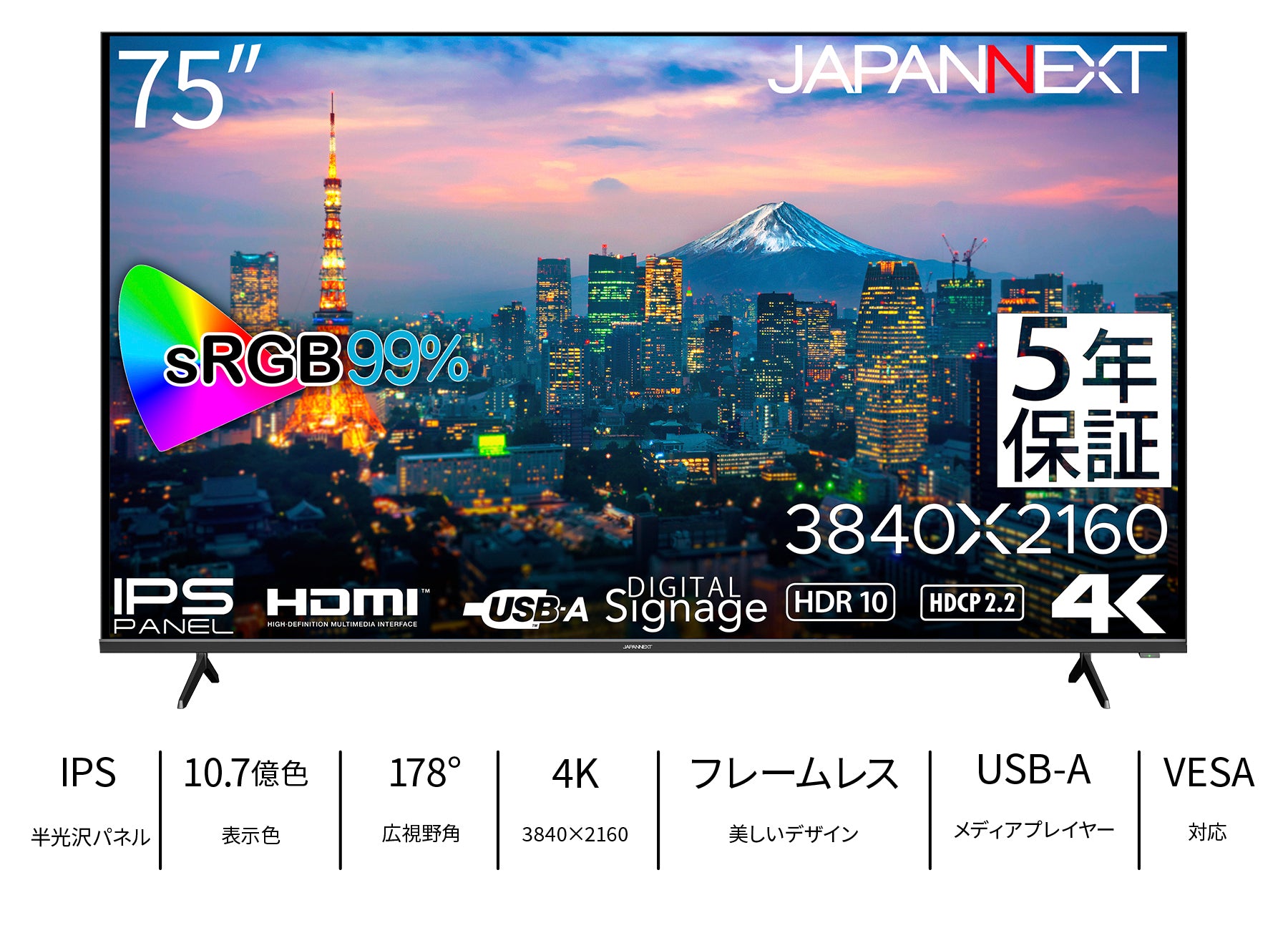 5年保証モデル】JAPANNEXT 75インチ IPSパネル搭載 大型4K液晶モニター JN-IPS7500UHDR-U-H5 HDMI HDR  sRGB99% USB再生対応 サイネージ