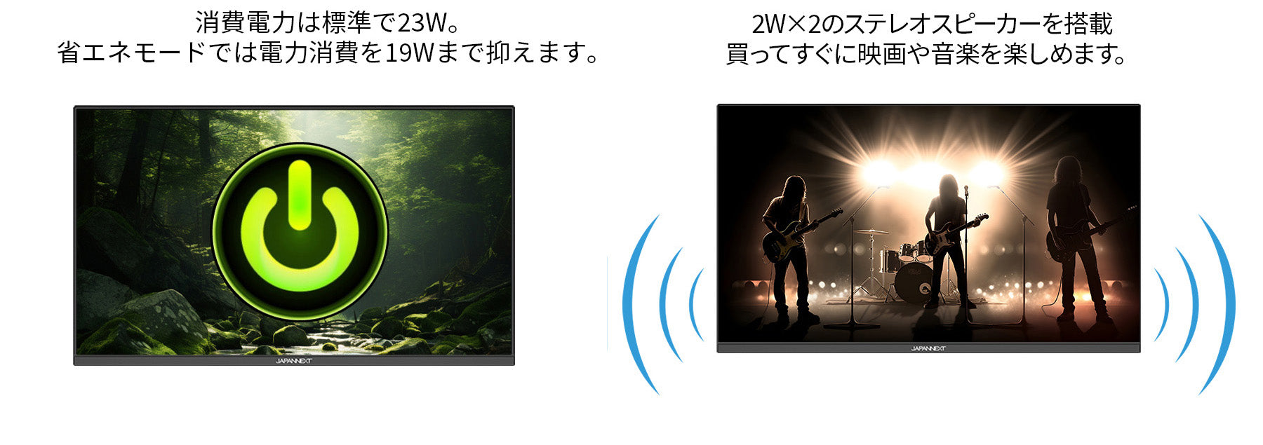 省エネ　スピーカー搭載