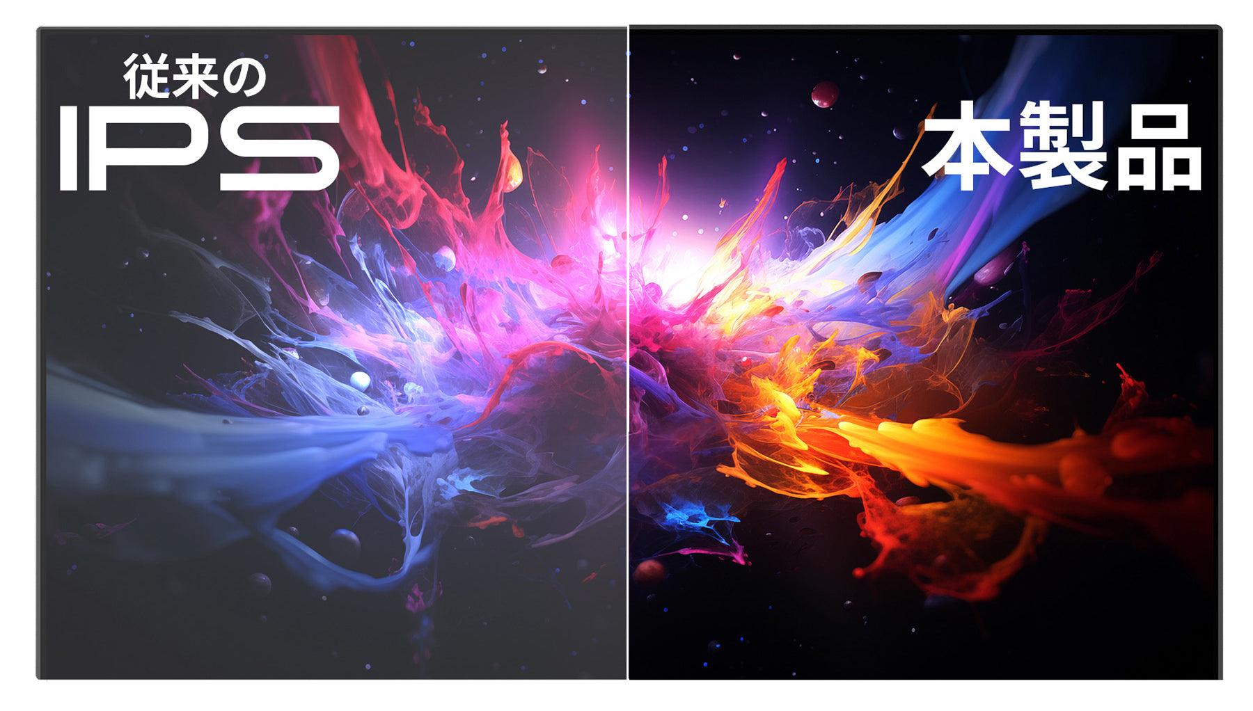 漆黒を表現するIPS液晶パネル
