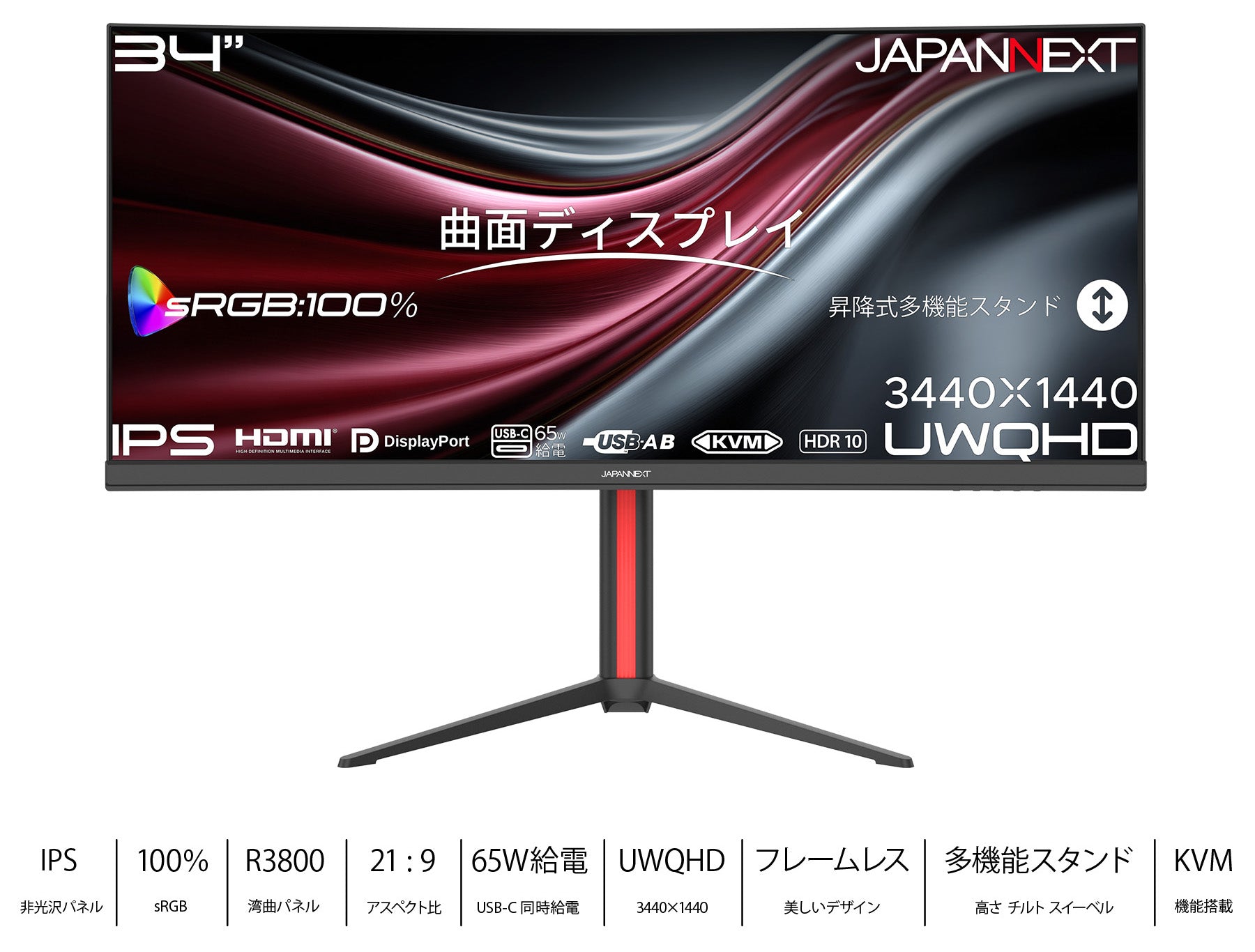 JAPANNEXT 34インチ IPSパネル搭載 UWQHD(3440×1440)解像度 曲面湾曲