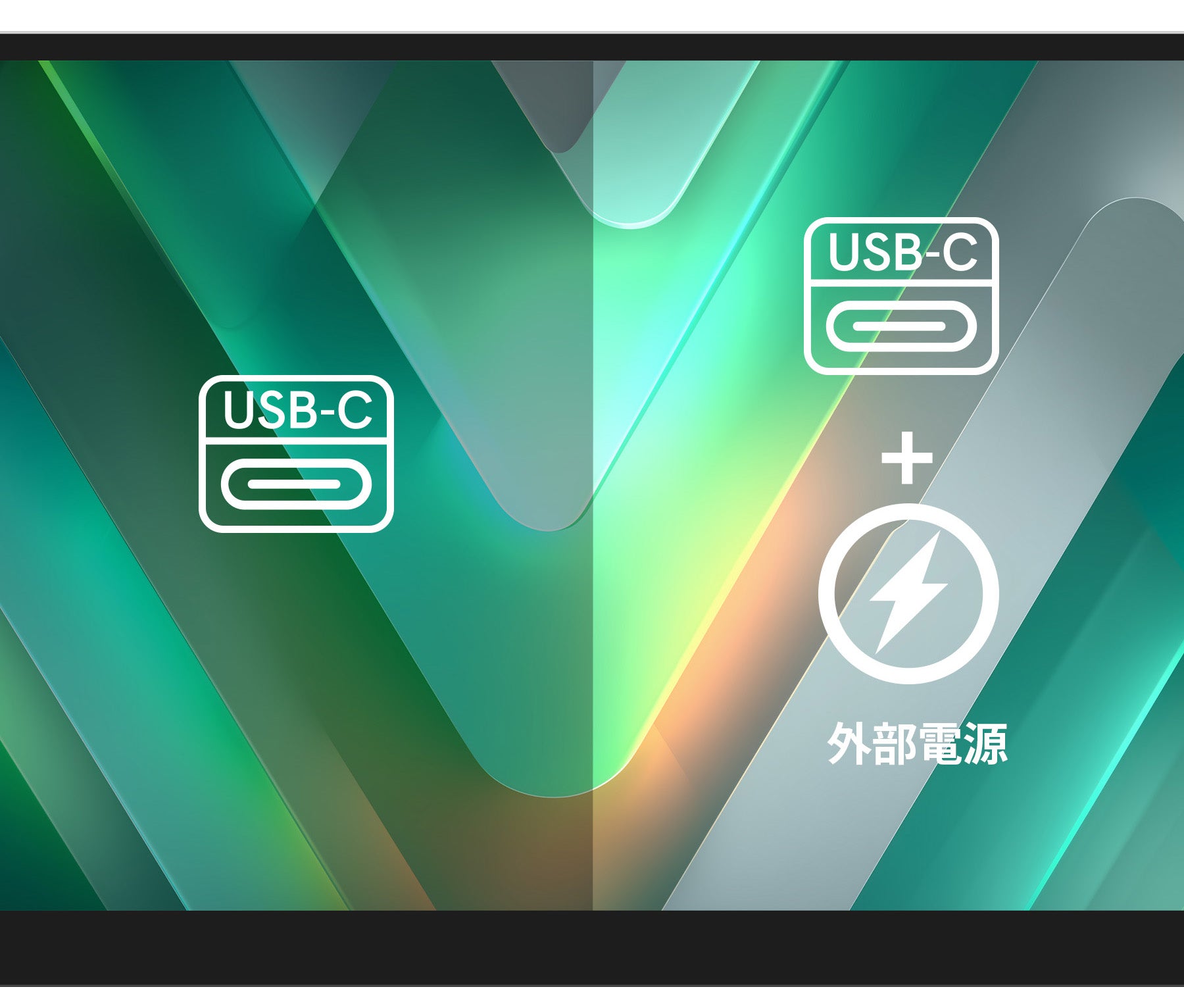 USB-C接続時の明るさについて