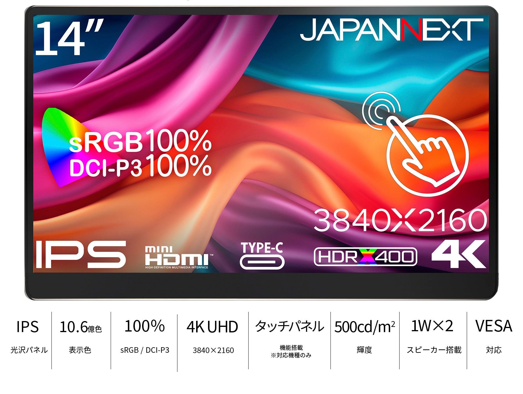 JAPANNEXT 14インチ IPSパネル搭載 マルチタッチ対応 4K(3840x2160)解像度 モバイルモニター  JN-MD-IPS140UHDR-T USB Type-C miniHDMI HDR400相当 sRGB:100% DCI-P3:100%  スマートケース付き