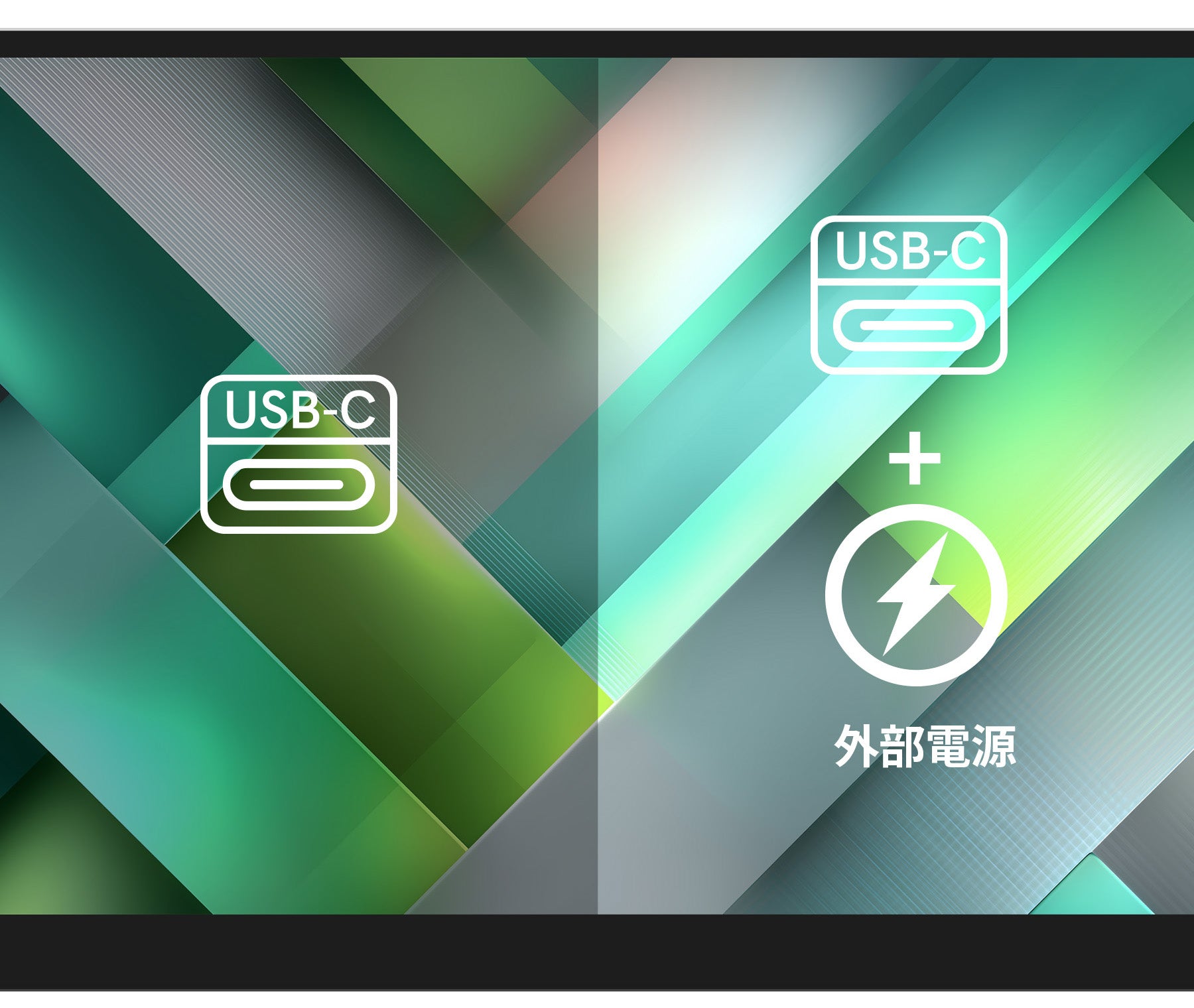 USB-C接続時の明るさについて