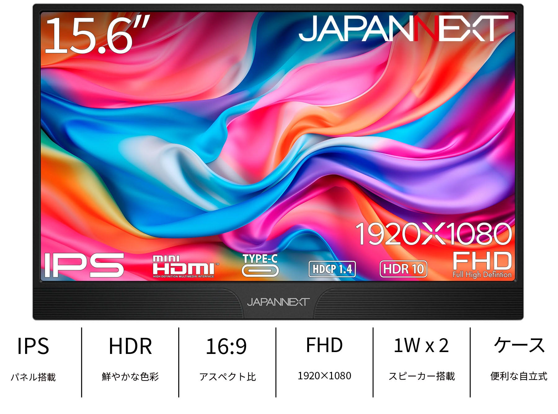 JAPANNEXT 15.6インチ IPSパネル搭載 フルHD(1920x1080)解像度 モバイルモニター JN-MD-IPS1565FHDR  miniHDMI USB Type-C HDR スマートケース付き