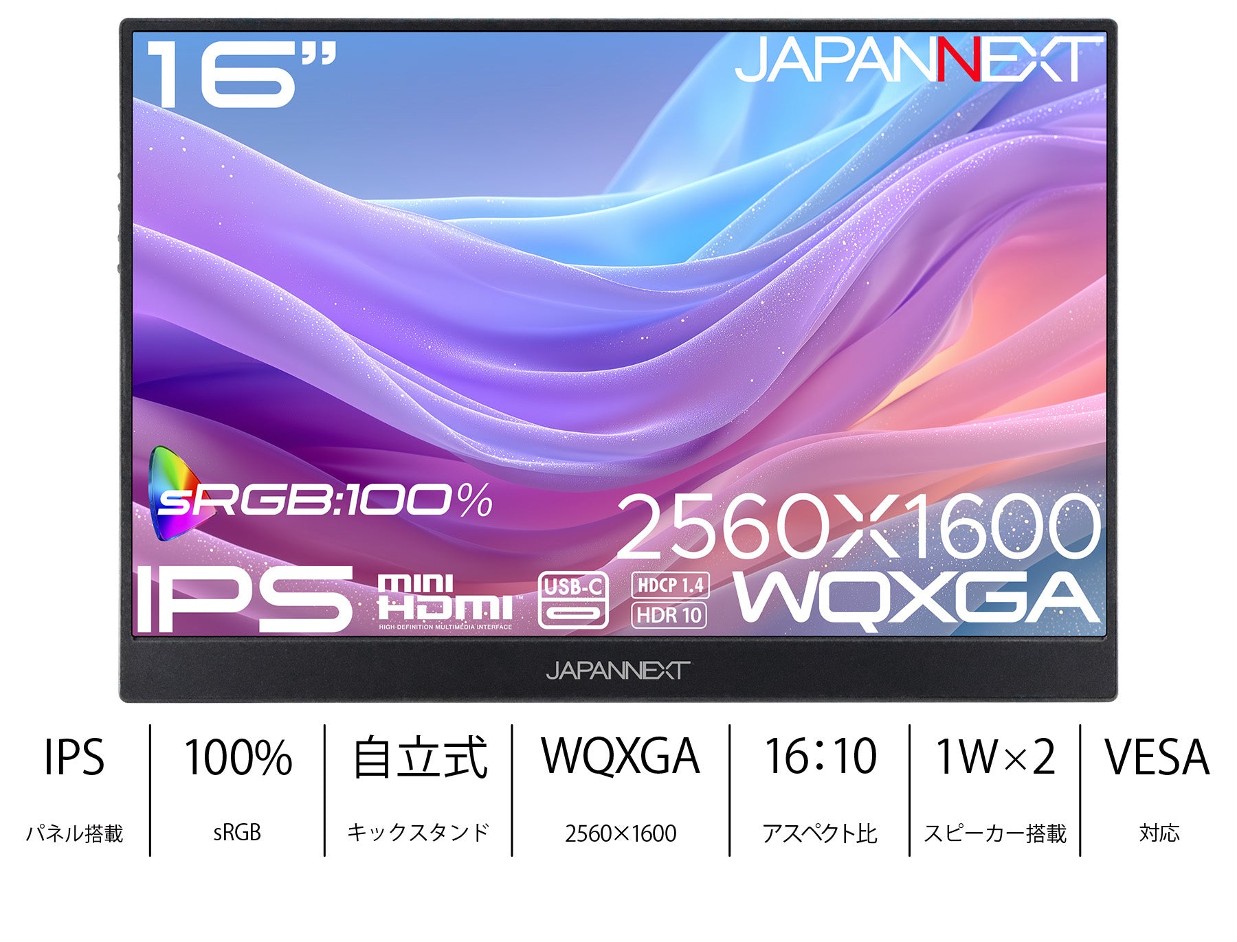 ECサイト限定】JAPANNEXT 16インチ IPSパネル搭載 WQXGA(2560×1600